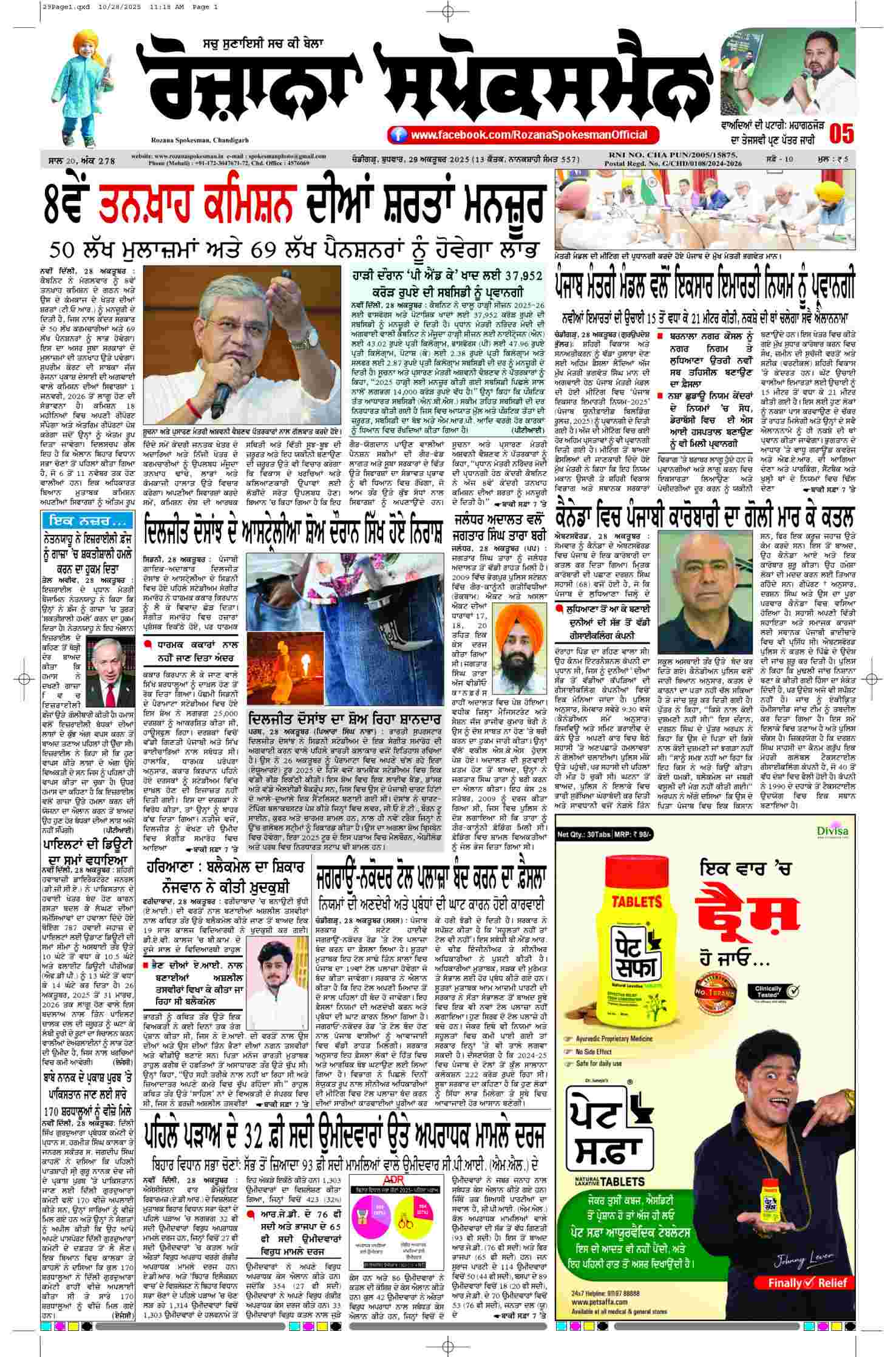 29 Oct 2025, Page 1 Majha Edition | Rozana Spokesman Epaper [ Majha News ]