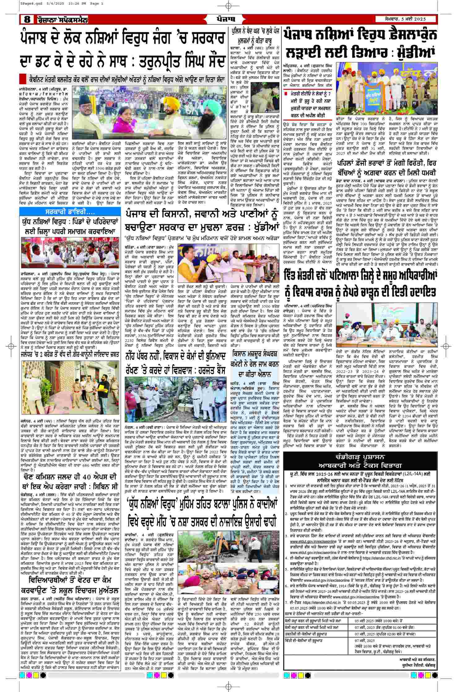 05 May 2025, Page 8 Barnala Edition | Rozana Spokesman Epaper [ Barnala News ]