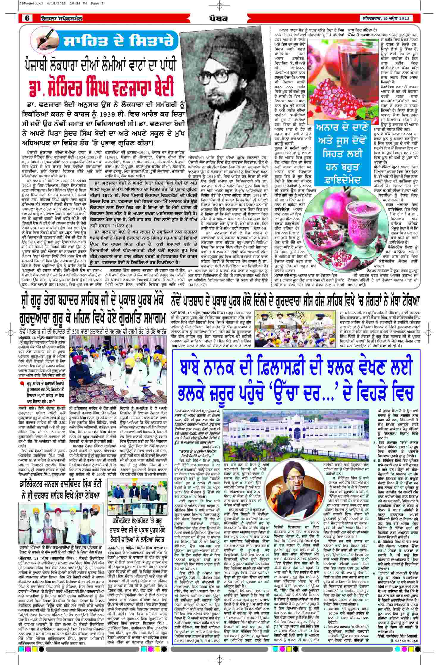 19 Apr 2025, Page 6 Moga Edition | Rozana Spokesman Epaper [ Moga News ]