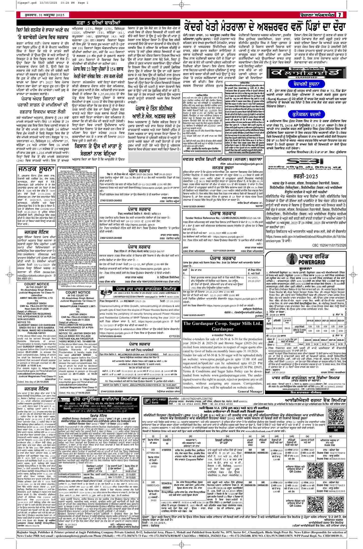 31 Oct 2025, Page 7 Ferozpur Edition | Rozana Spokesman Epaper [ Ferozpur News ]