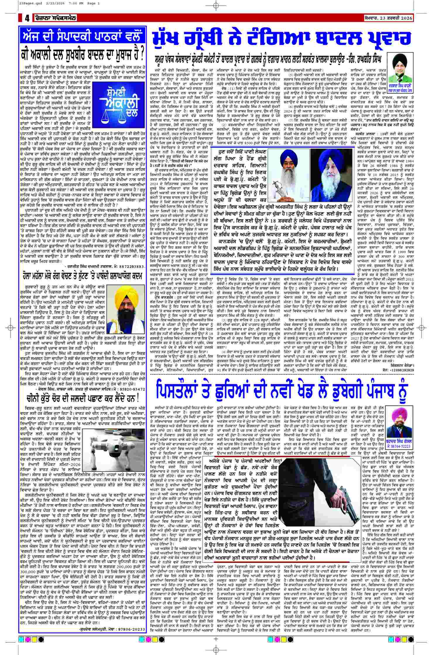 23 Feb 2026, Page 4 Mansa Edition | Rozana Spokesman Epaper [ Mansa News ]