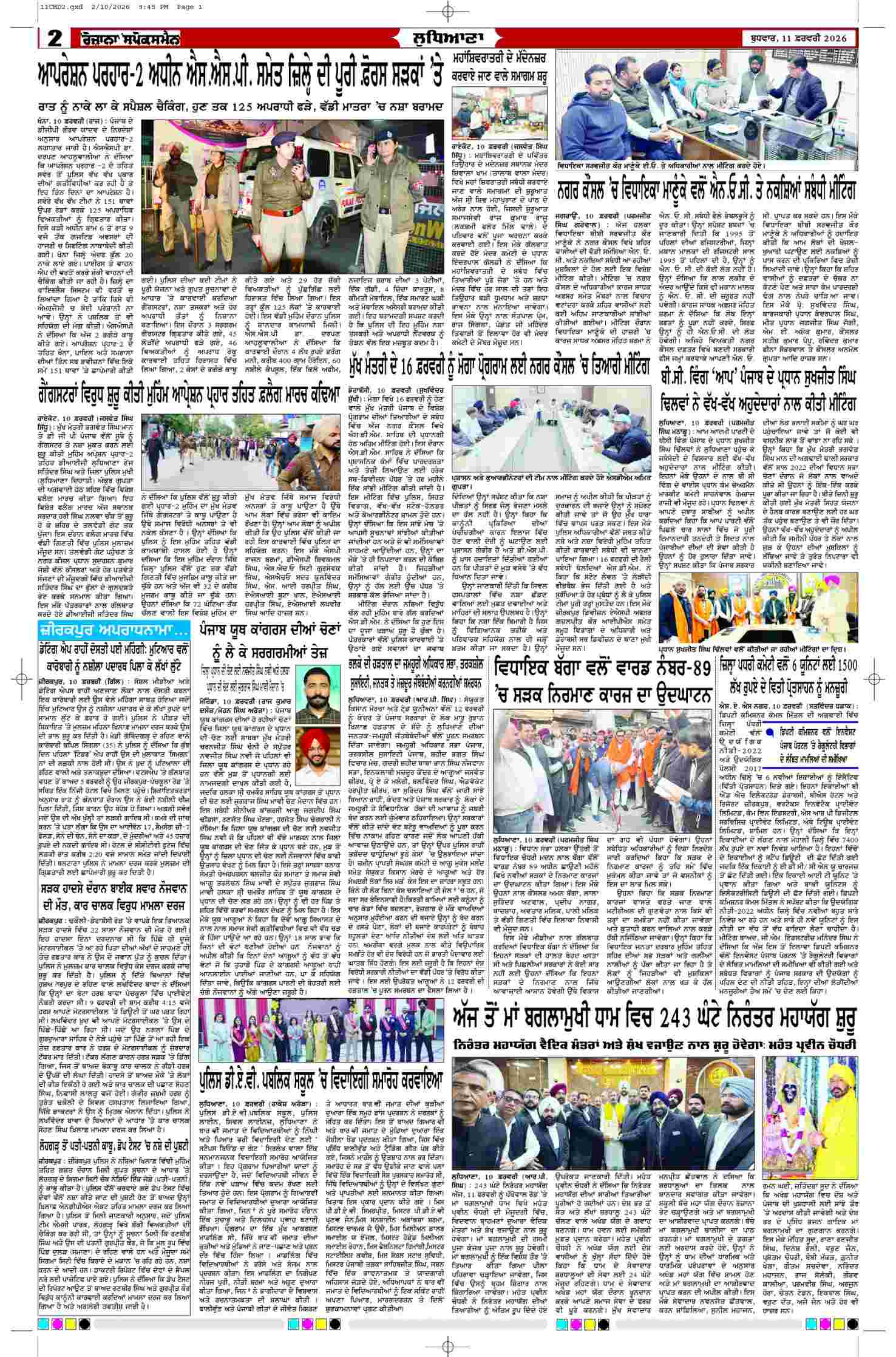 11 Feb 2026, Page 2 Chandigarh Edition | Rozana Spokesman Epaper [ Chandigarh News ]