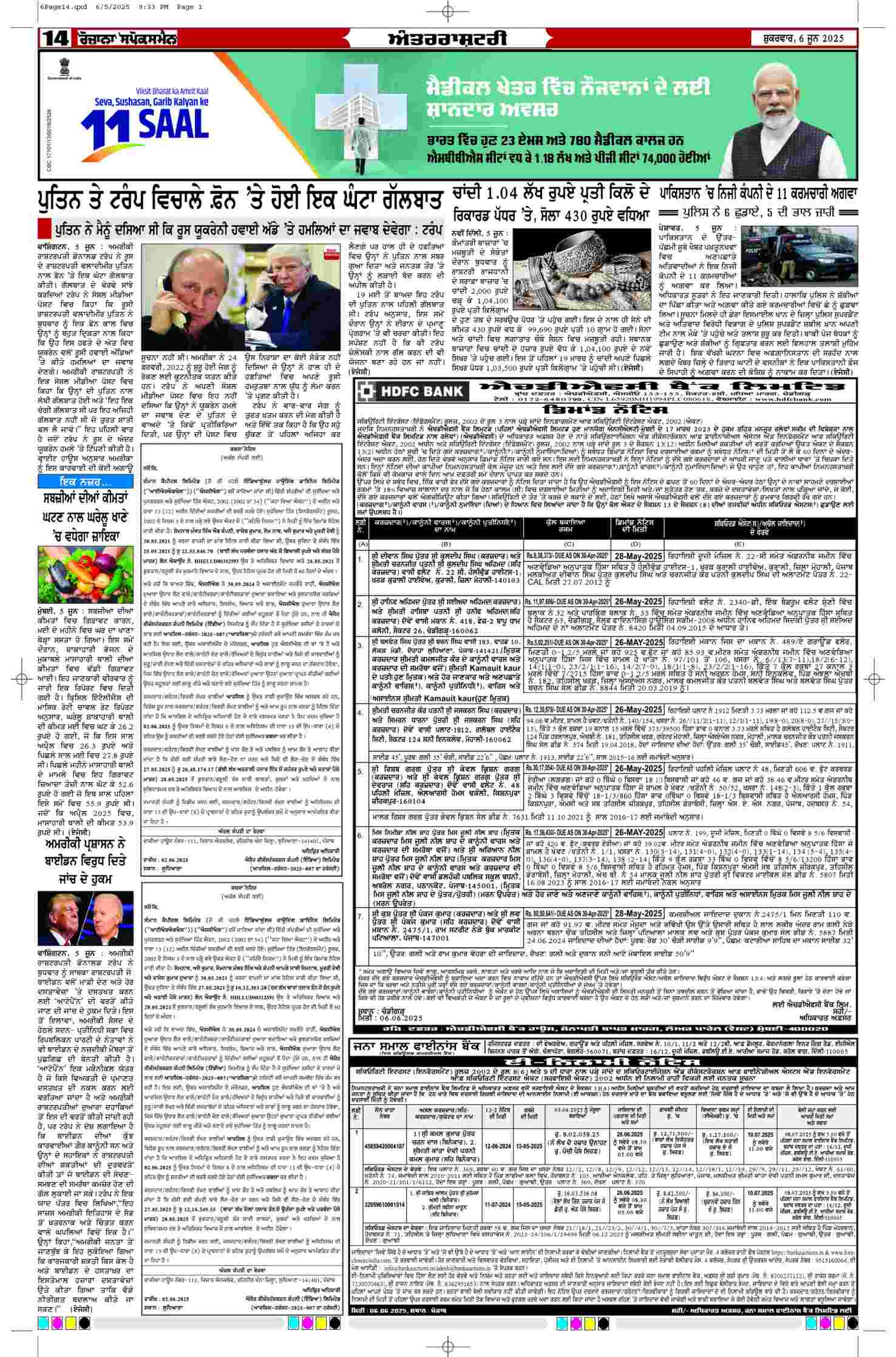 06 Jun 2025, Page 14 Punjab Edition | Rozana Spokesman Epaper [ Punjab News ]