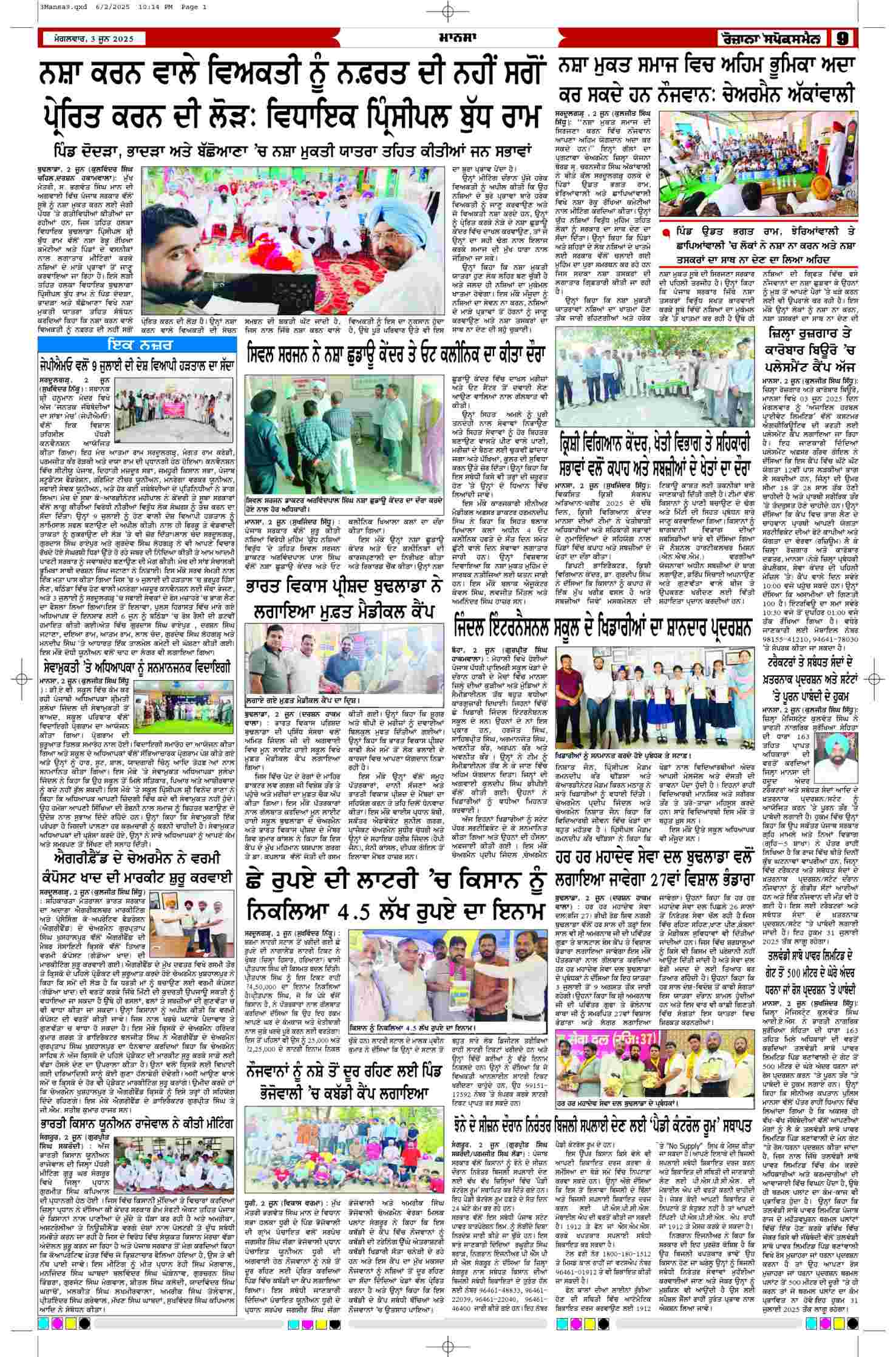 03 Jun 2025, Page 9 Mansa Edition | Rozana Spokesman Epaper [ Mansa News ]