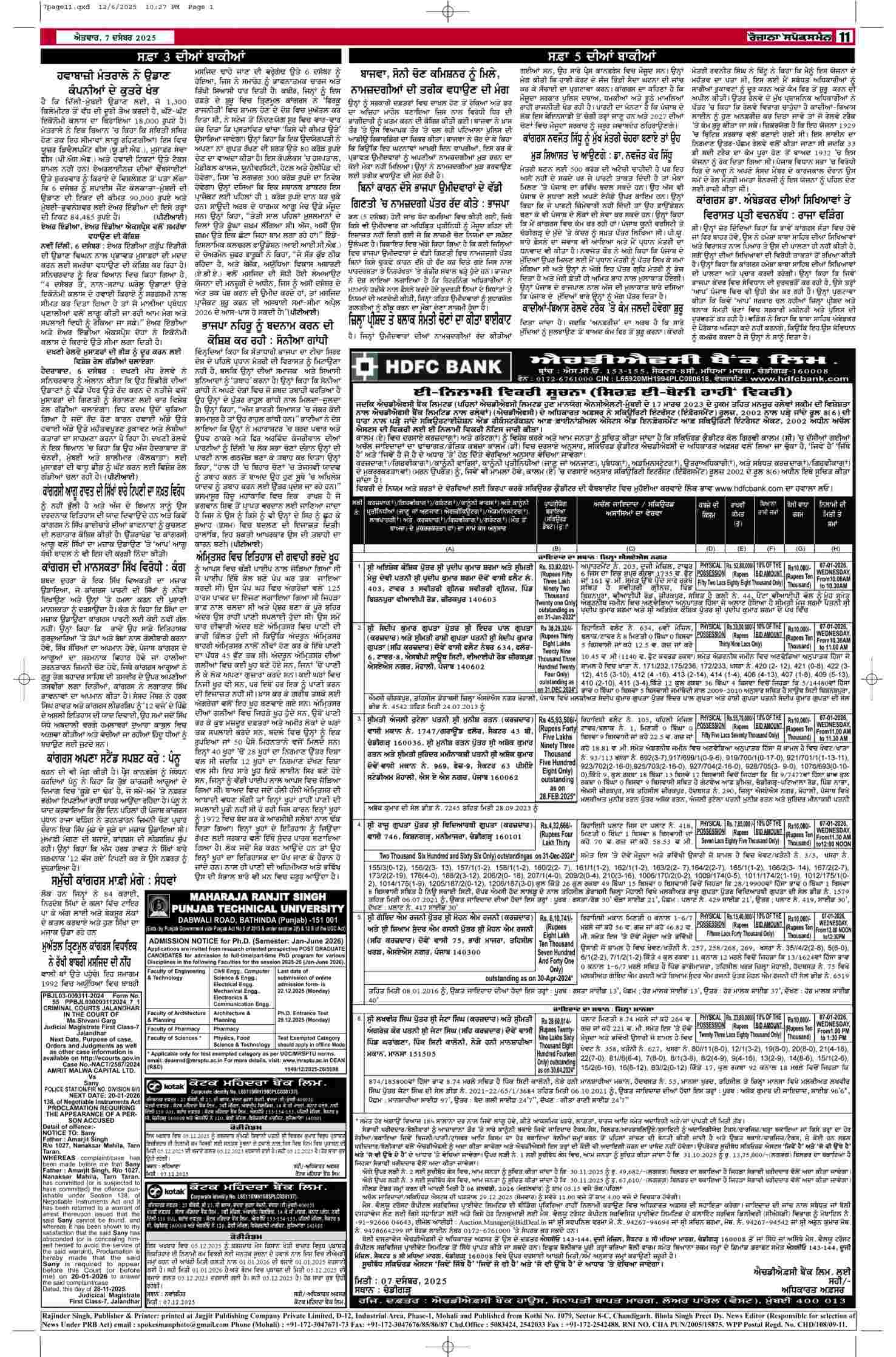 07 Dec 2025, Page 11 Ropar Edition | Rozana Spokesman Epaper [ Ropar News ]