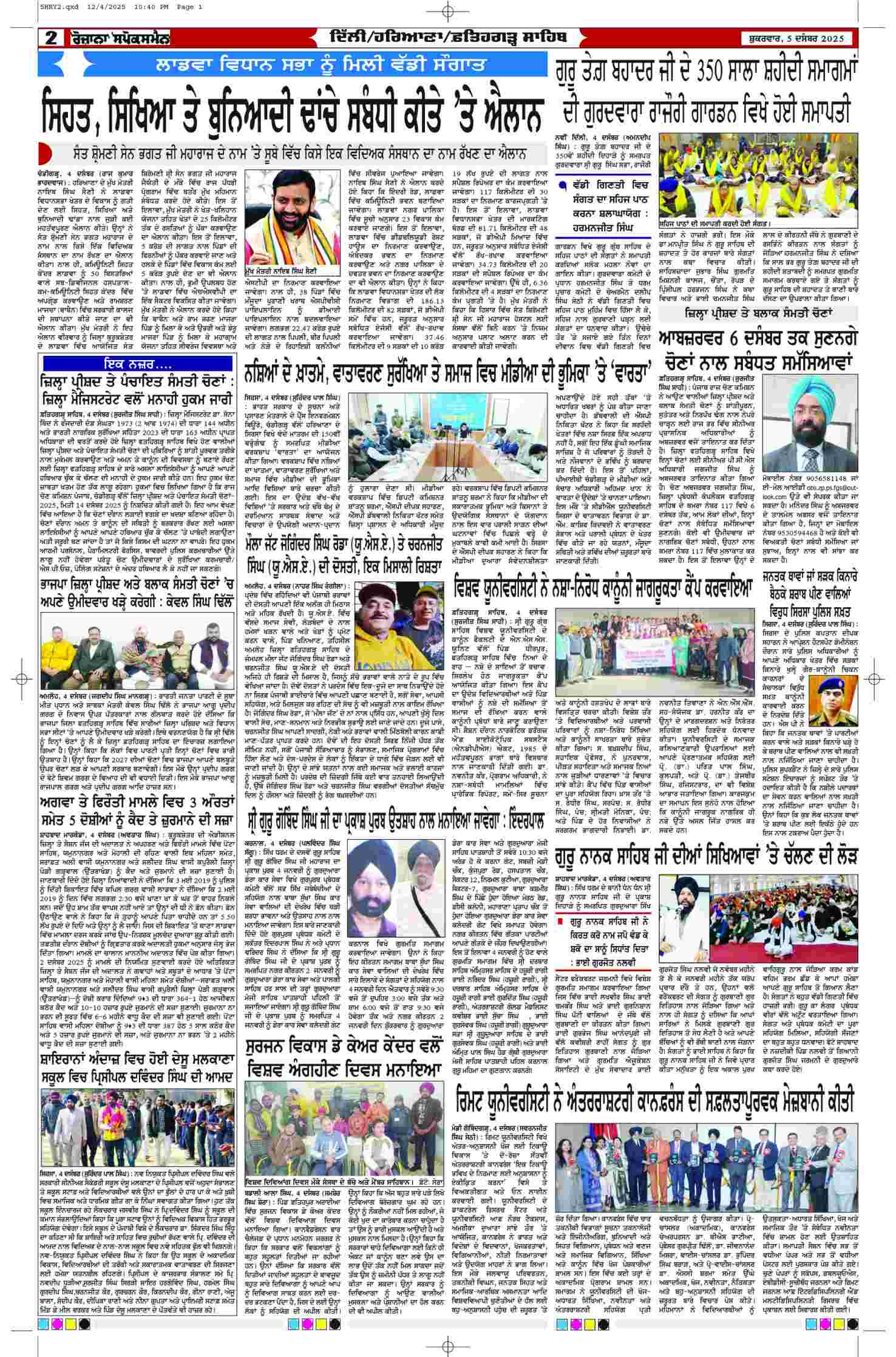 05 Dec 2025, Page 2 Sangrur Edition | Rozana Spokesman Epaper [ Sangrur News ]