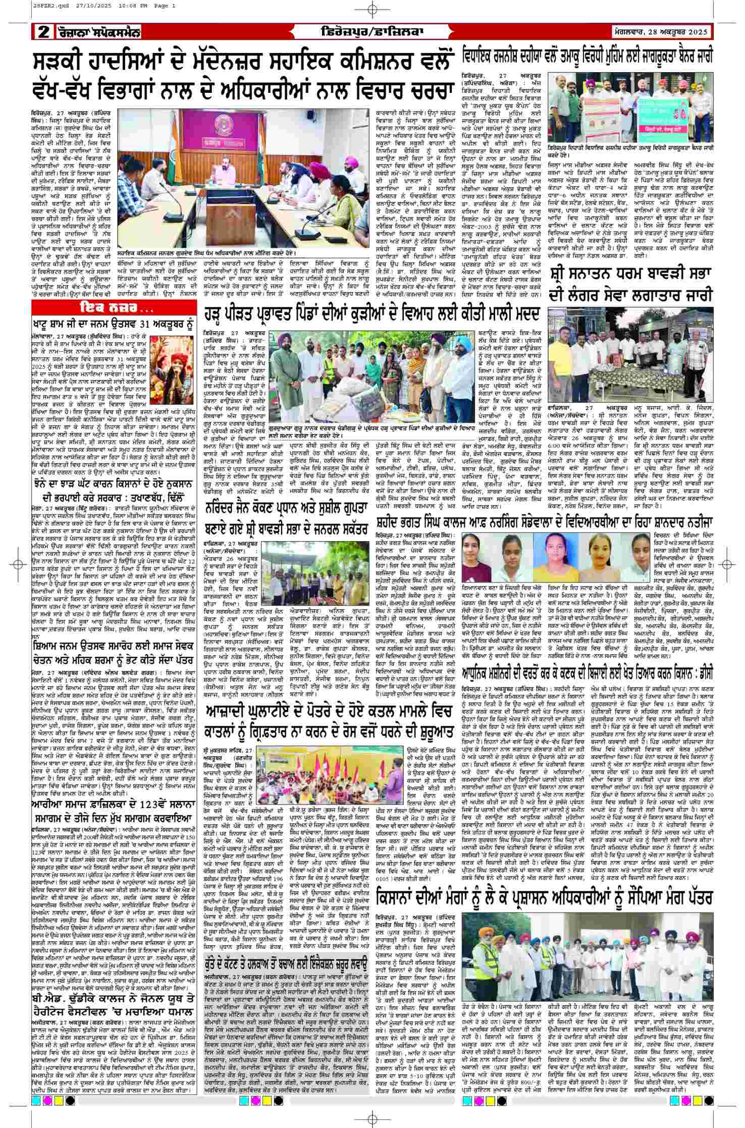 28 Oct 2025, Page 2 Ferozpur Edition | Rozana Spokesman Epaper [ Ferozpur News ]
