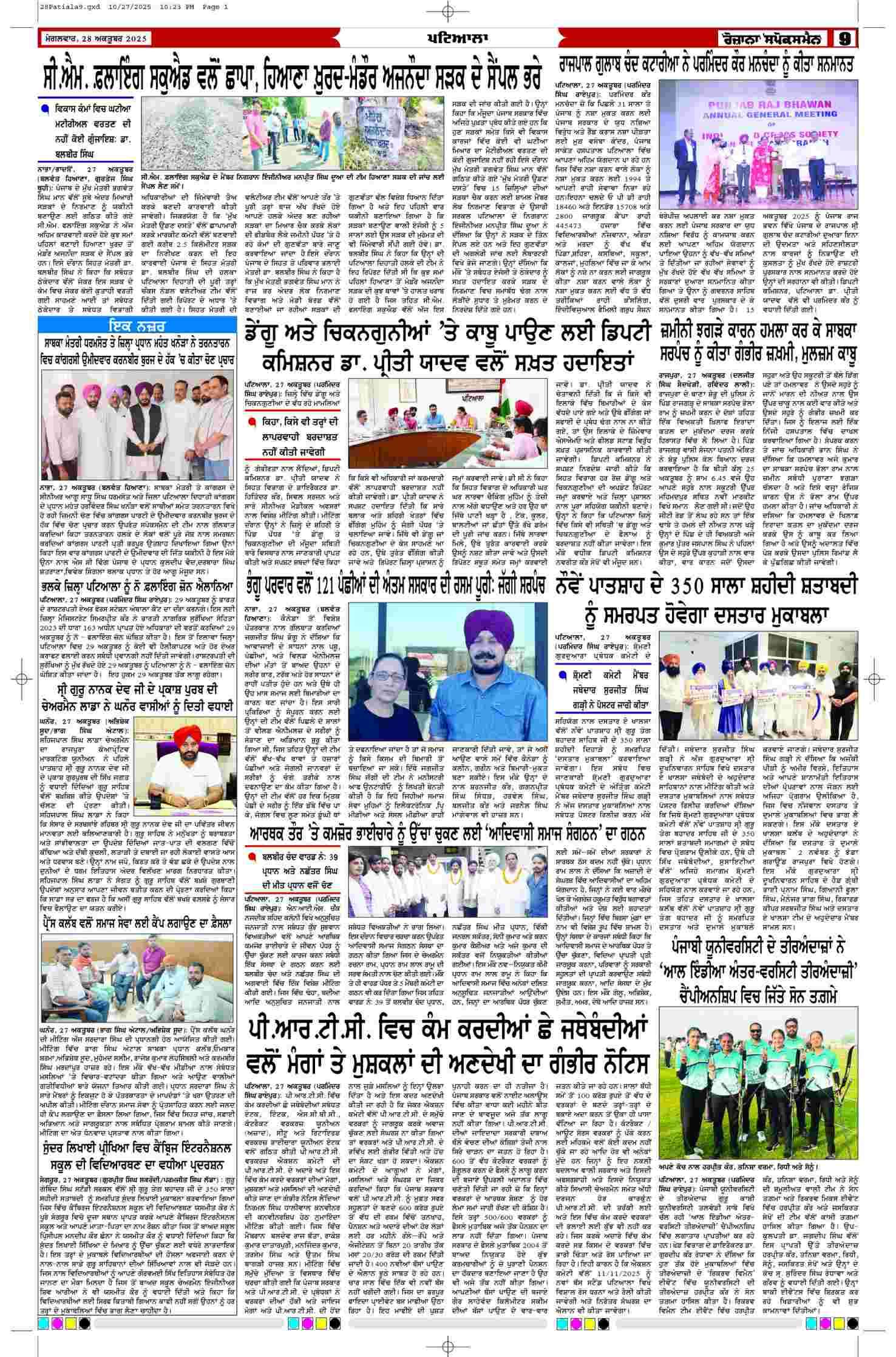 28 Oct 2025, Page 9 Patiala Edition | Rozana Spokesman Epaper [ Patiala News ]