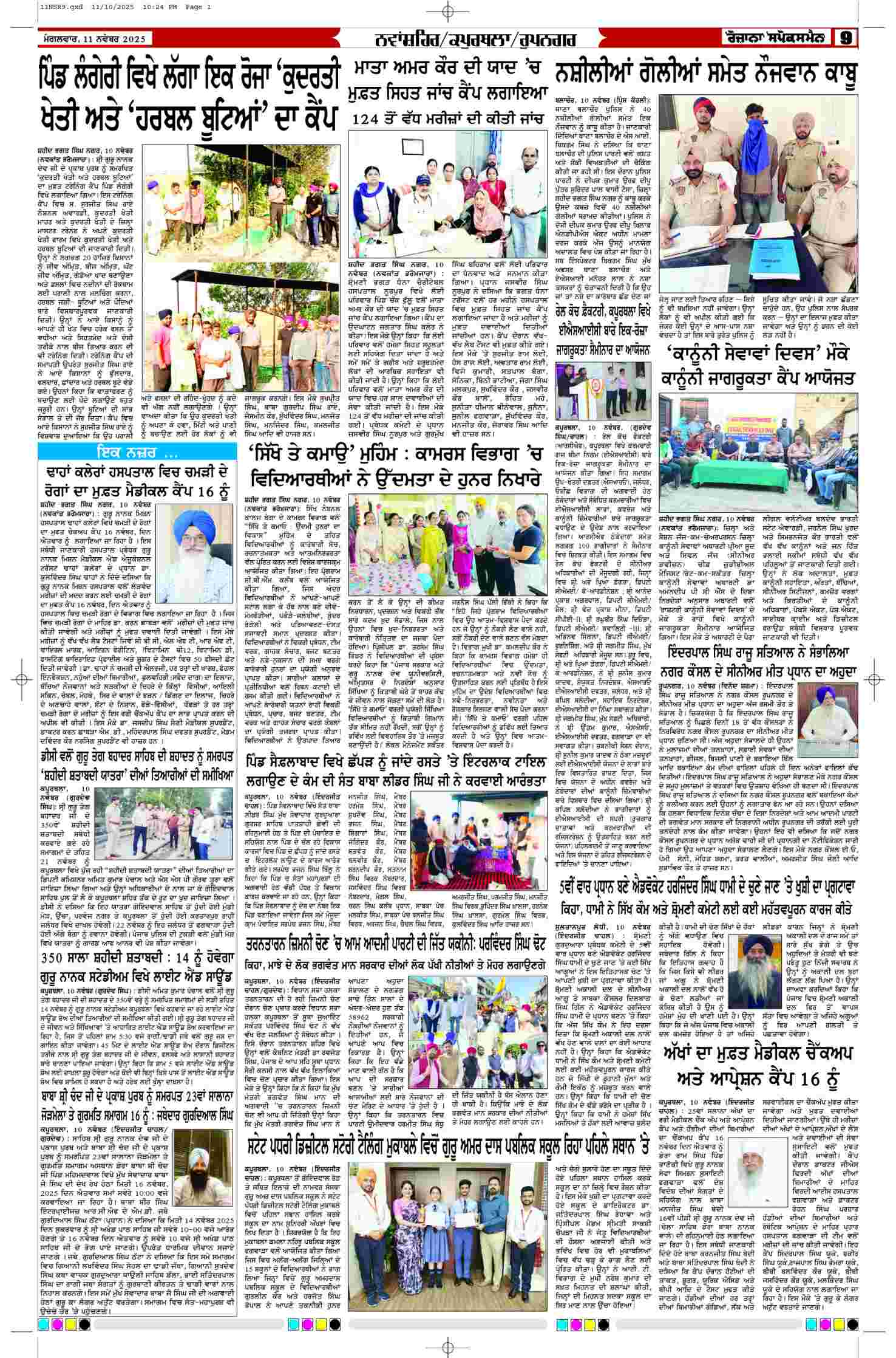 11 Nov 2025, Page 9 Doaba Edition | Rozana Spokesman Epaper [ Doaba News ]