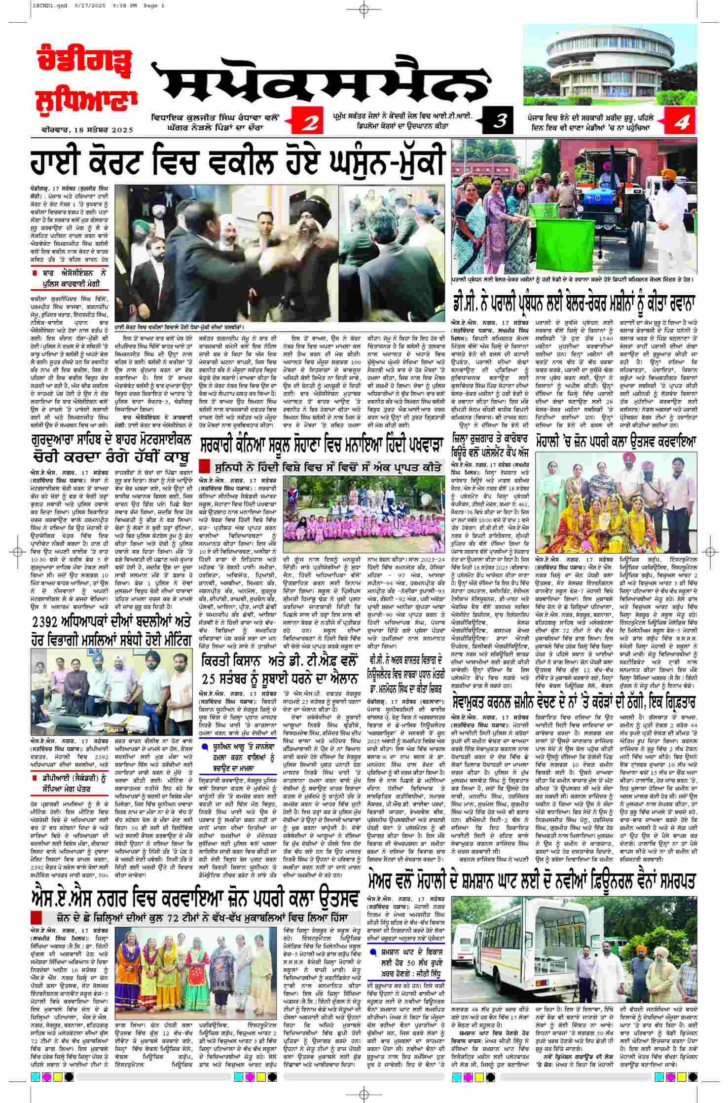 epaper, Chandigarh Edition, 18 Sep 2025