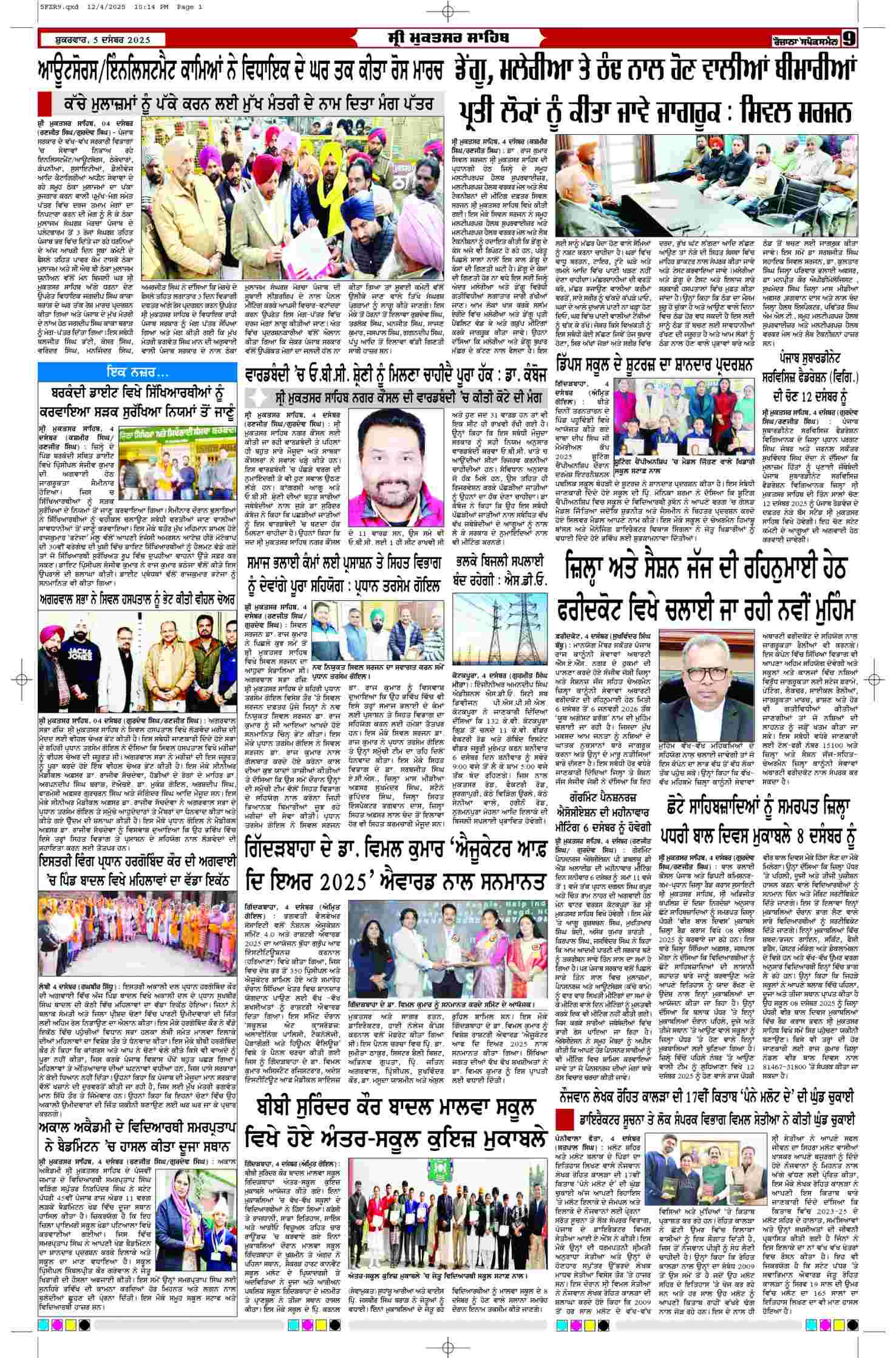 05 Dec 2025, Page 9 Ferozpur Edition | Rozana Spokesman Epaper [ Ferozpur News ]