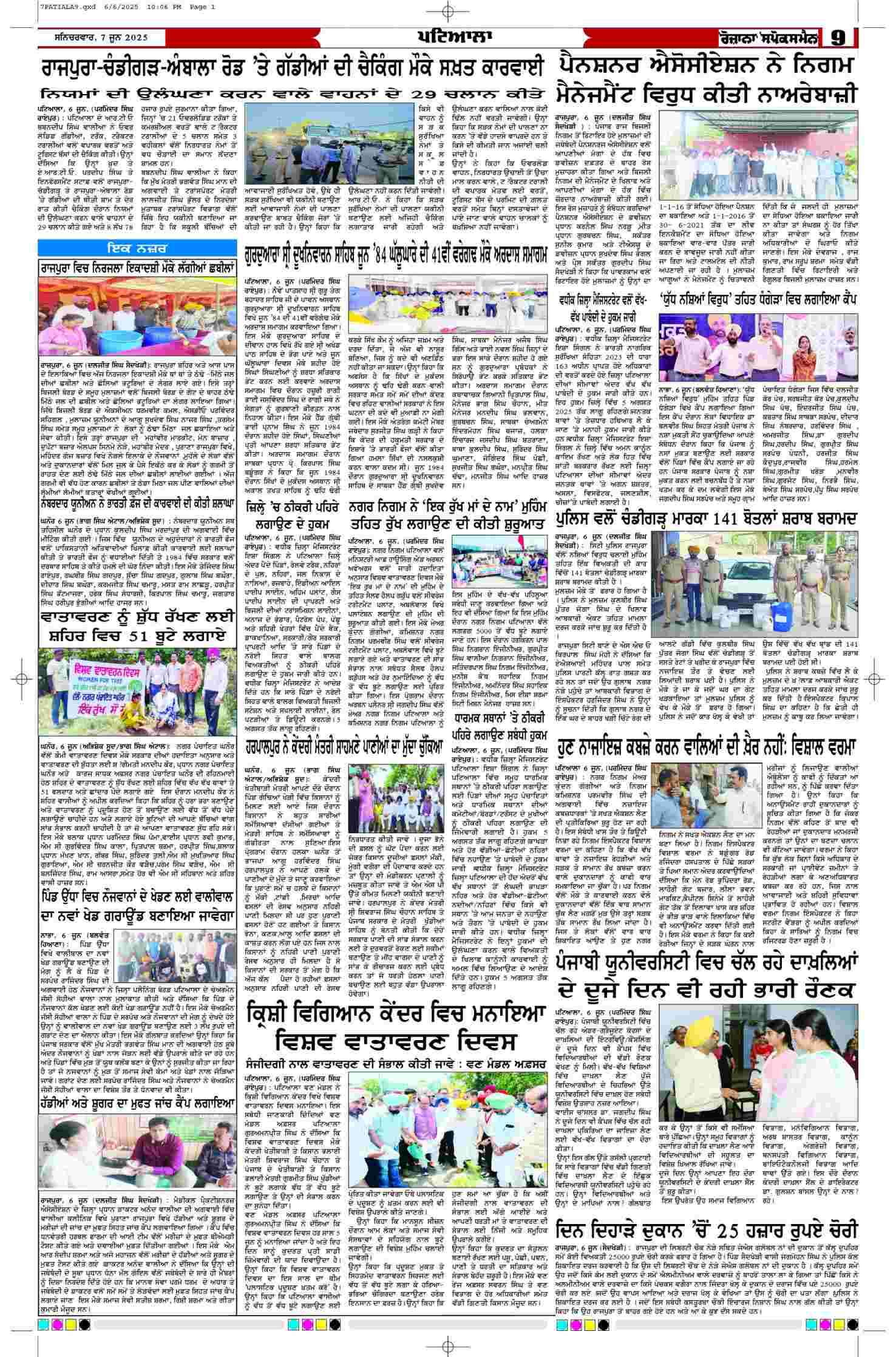 07 Jun 2025, Page 9 Patiala Edition | Rozana Spokesman Epaper [ Patiala News ]