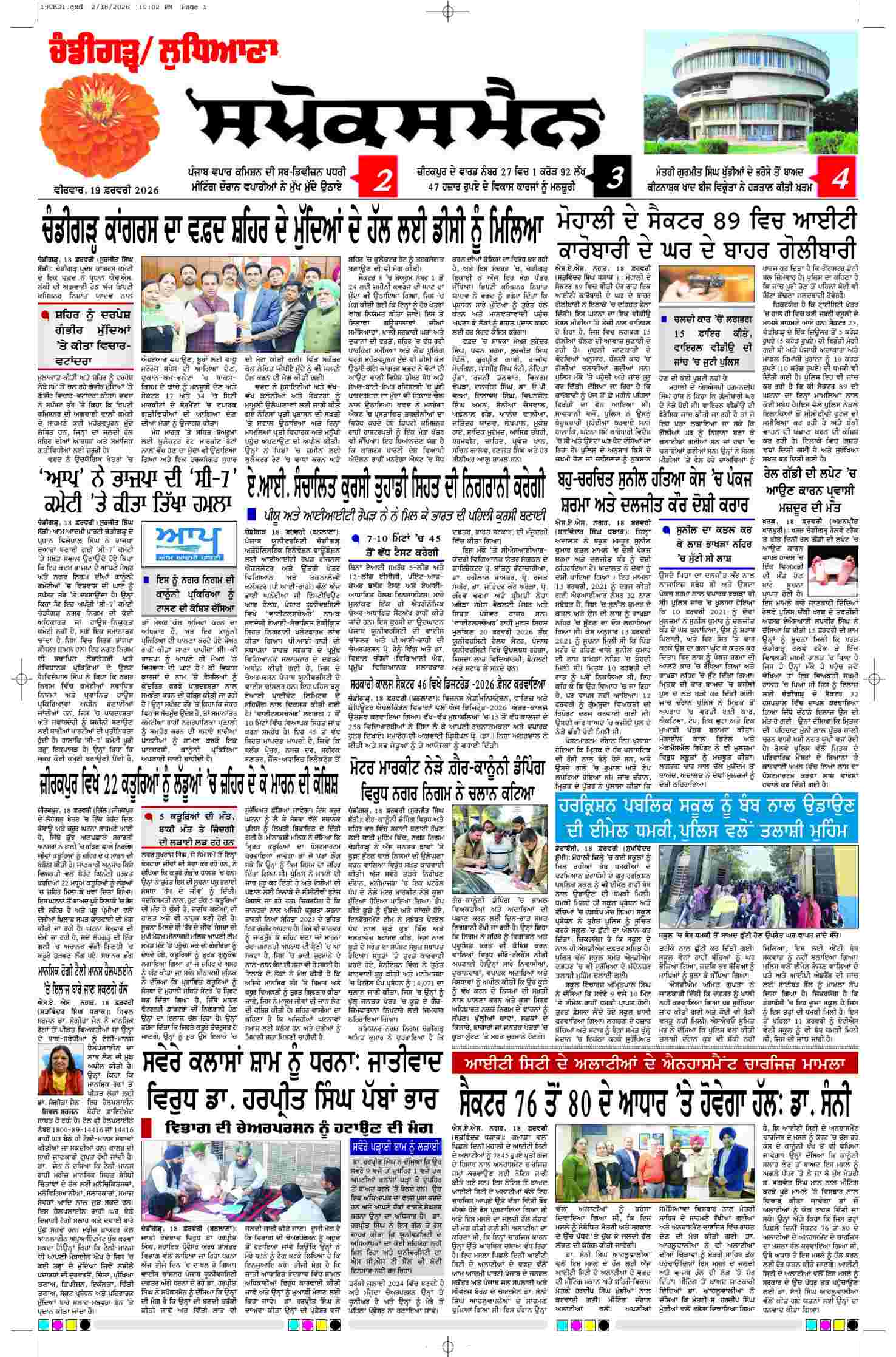 epaper, Chandigarh Edition, 19 Feb 2026