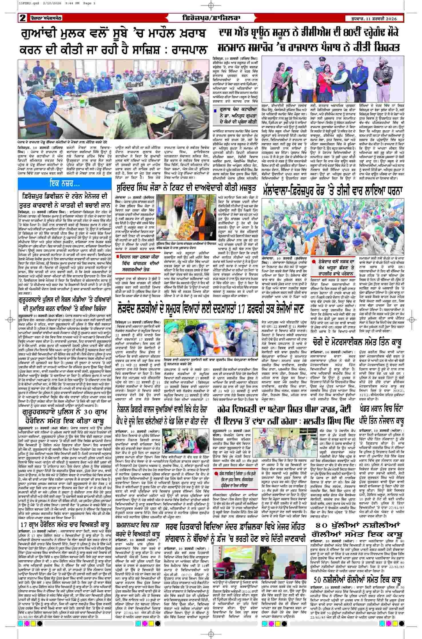 11 Feb 2026, Page 2 Ferozpur Edition | Rozana Spokesman Epaper [ Ferozpur News ]