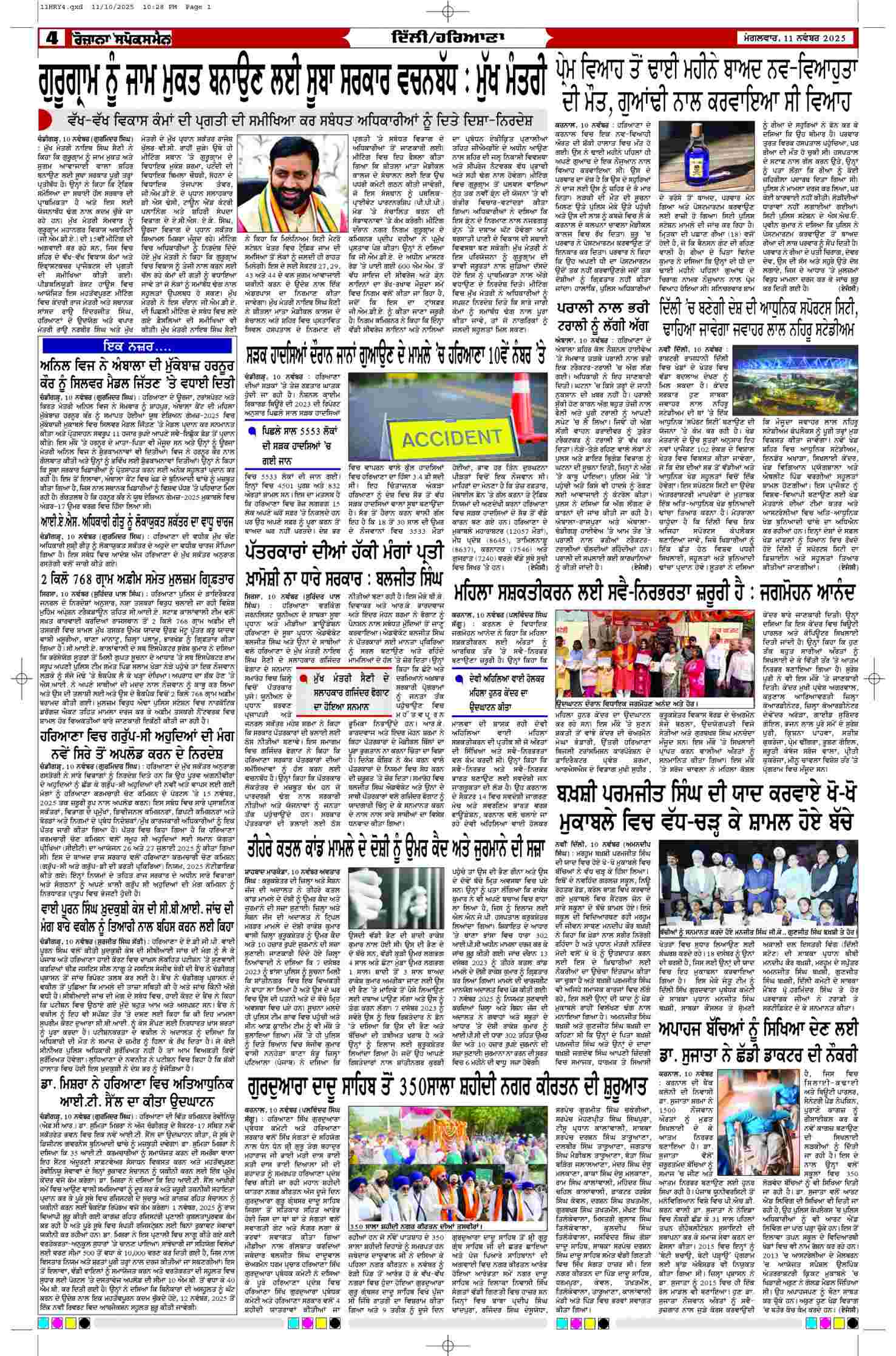 11 Nov 2025, Page 4 Delhi Edition | Rozana Spokesman Epaper [ Delhi News ]