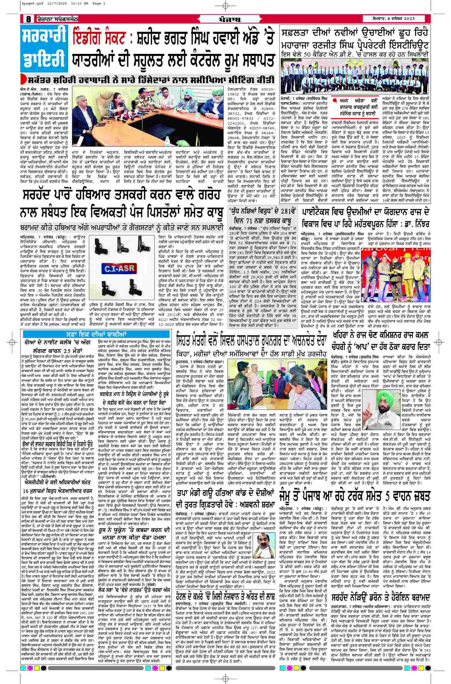 08 Dec 2025, Page 8 Ferozpur Edition | Rozana Spokesman Epaper [ Ferozpur News ]