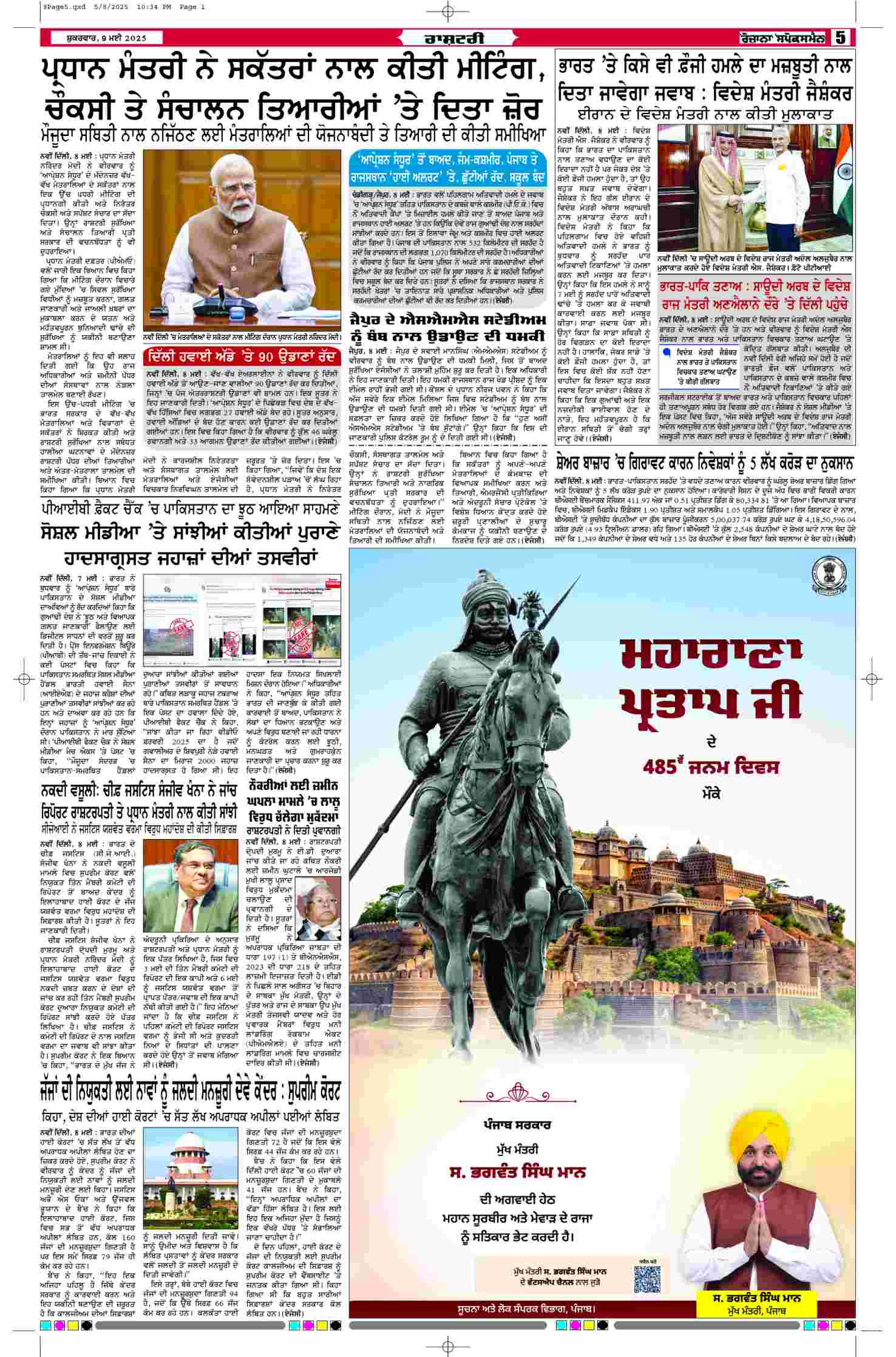 09 May 2025, Page 5 Ferozpur Edition | Rozana Spokesman Epaper [ Ferozpur News ]