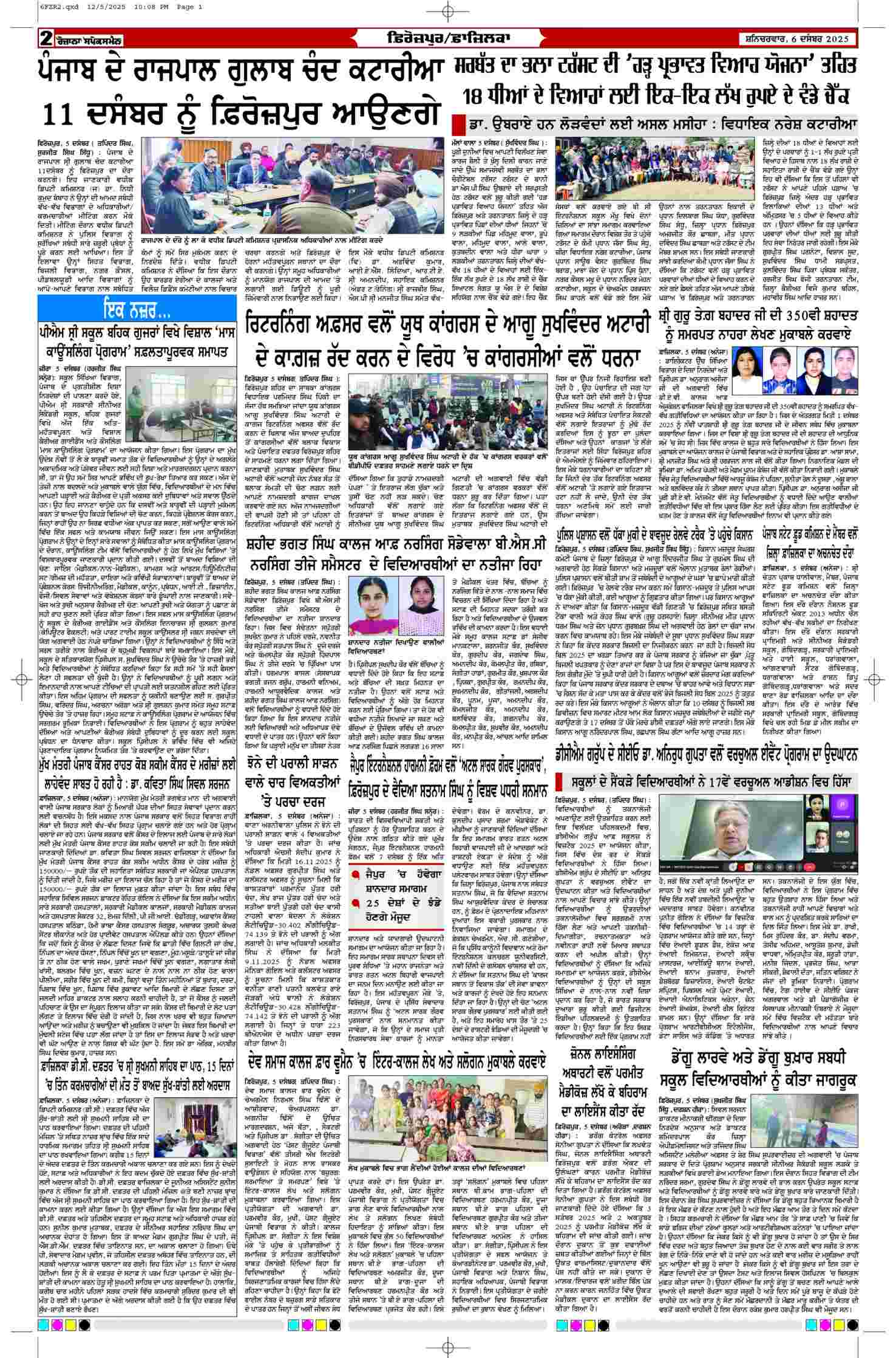 06 Dec 2025, Page 2 Ferozpur Edition | Rozana Spokesman Epaper [ Ferozpur News ]