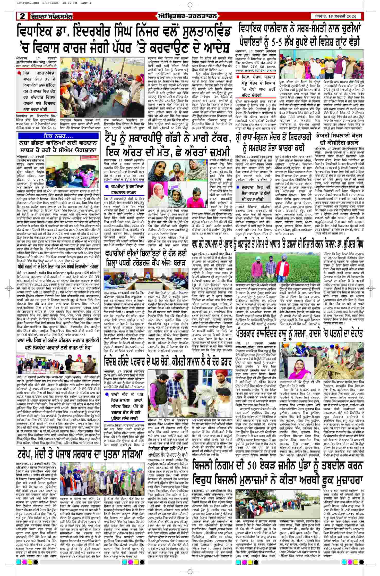 18 Feb 2026, Page 2 Majha Edition | Rozana Spokesman Epaper [ Majha News ]