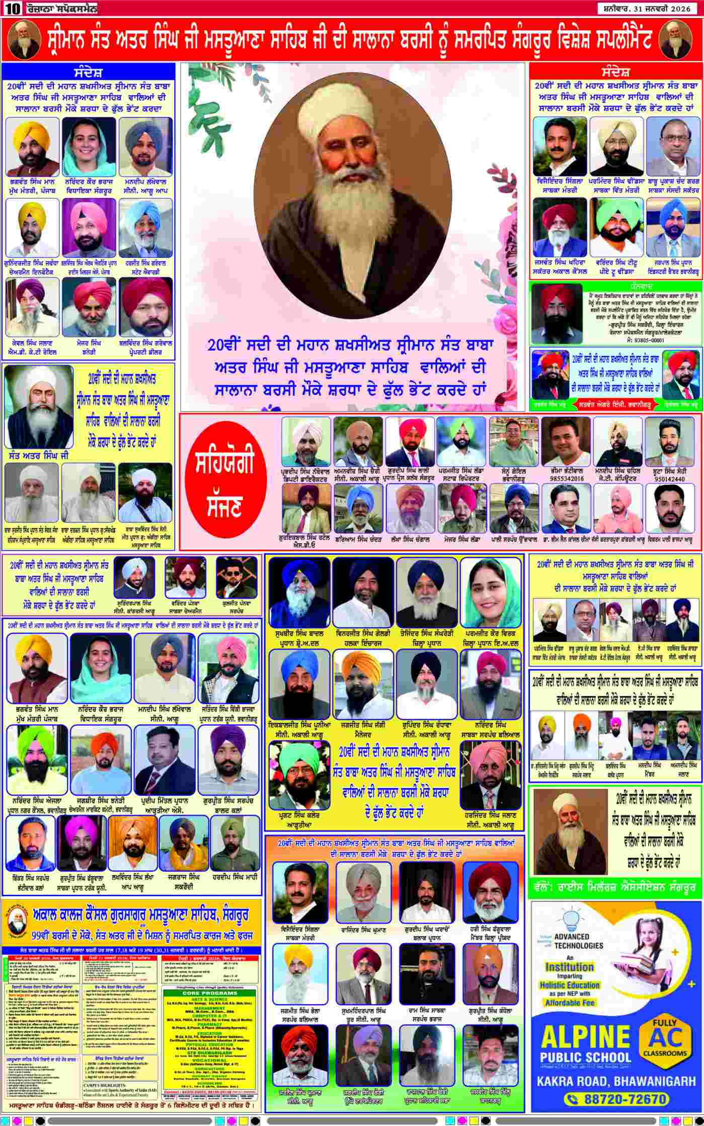 31 Jan 2026, Page 10 Majha Edition | Rozana Spokesman Epaper [ Majha News ]