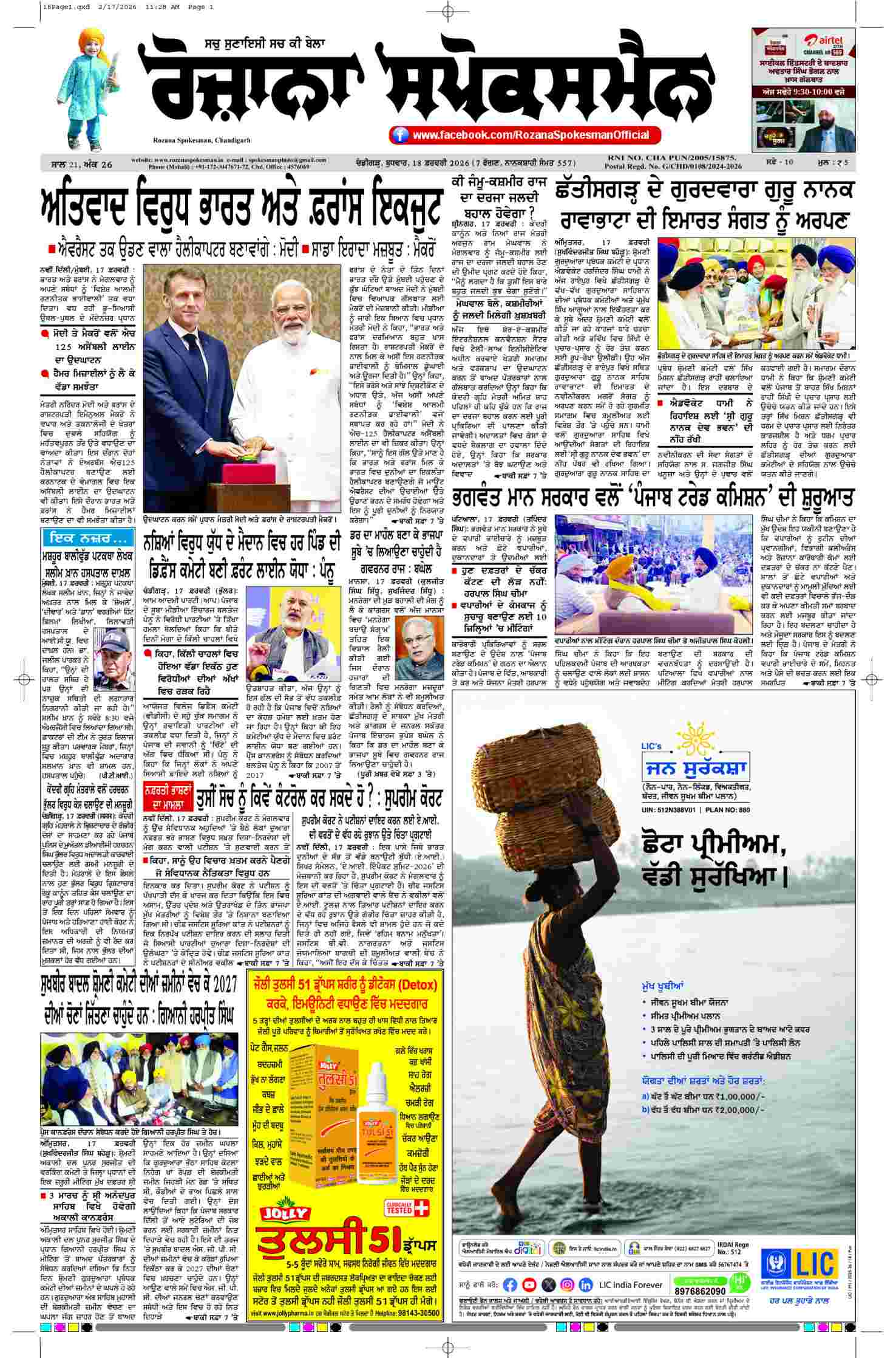 epaper, Punjab Edition, 18 Feb 2026