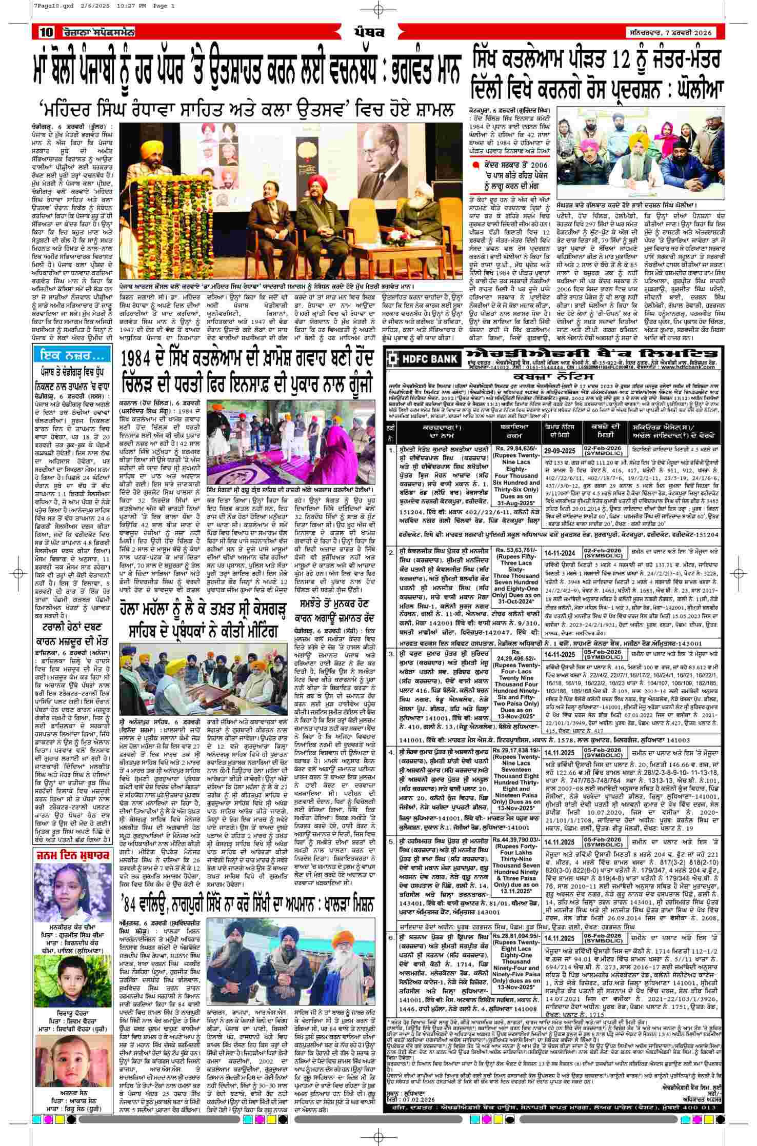 07 Feb 2026, Page 10 Doaba Edition | Rozana Spokesman Epaper [ Doaba News ]