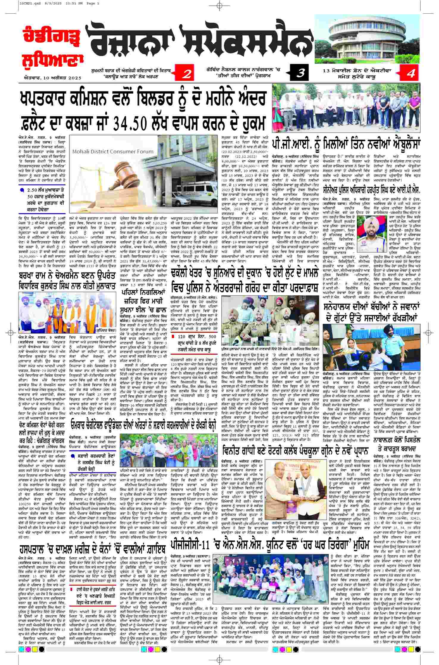 epaper, Chandigarh Edition, 10 Aug 2025