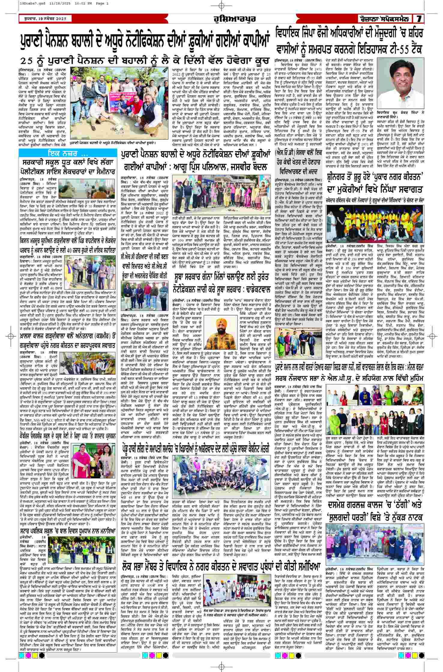 19 Nov 2025, Page 7 Doaba Edition | Rozana Spokesman Epaper [ Doaba News ]