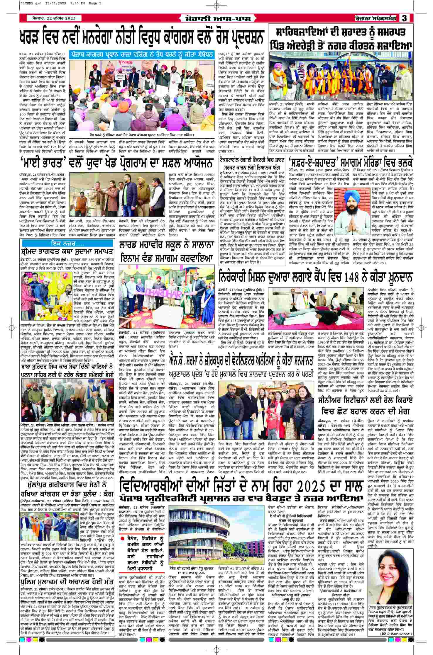 22 Dec 2025, Page 3 Chandigarh Edition | Rozana Spokesman Epaper [ Chandigarh News ]