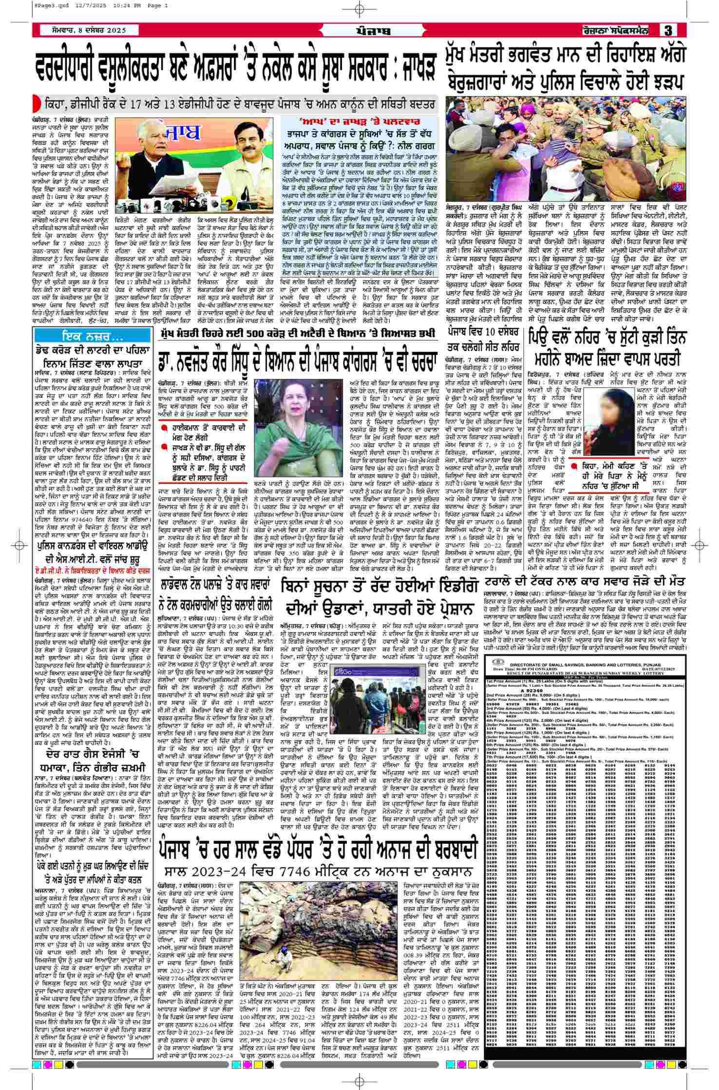 08 Dec 2025, Page 3 Sangrur Edition | Rozana Spokesman Epaper [ Sangrur News ]