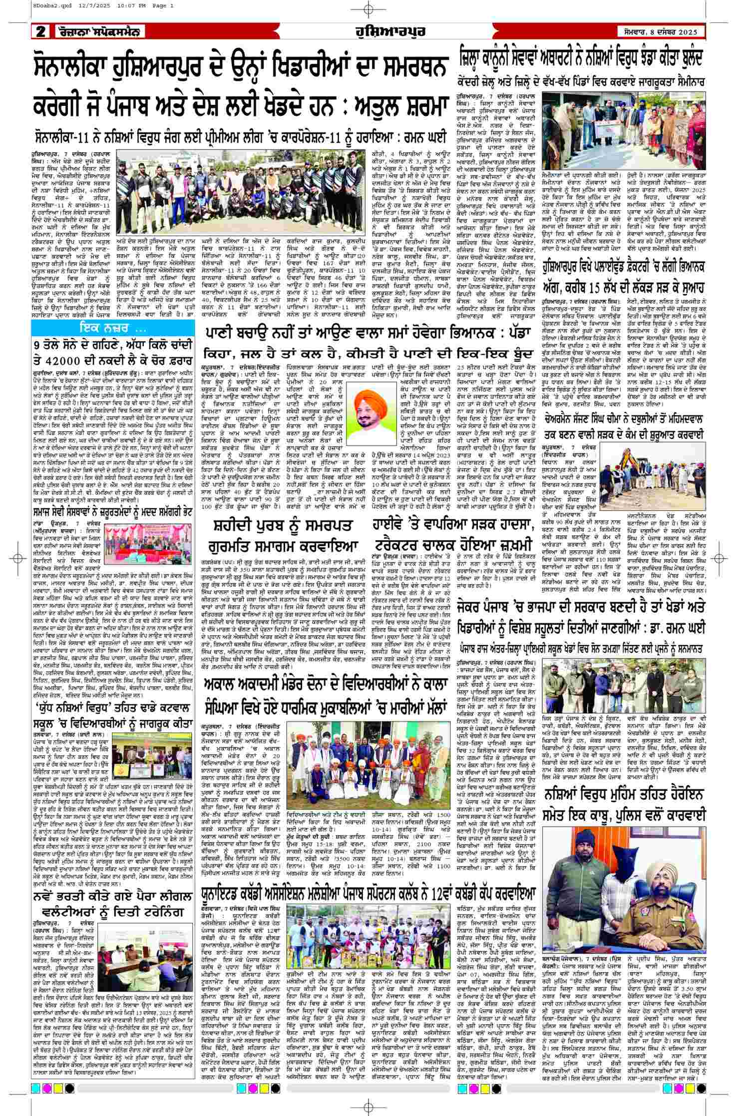 08 Dec 2025, Page 2 Doaba Edition | Rozana Spokesman Epaper [ Doaba News ]