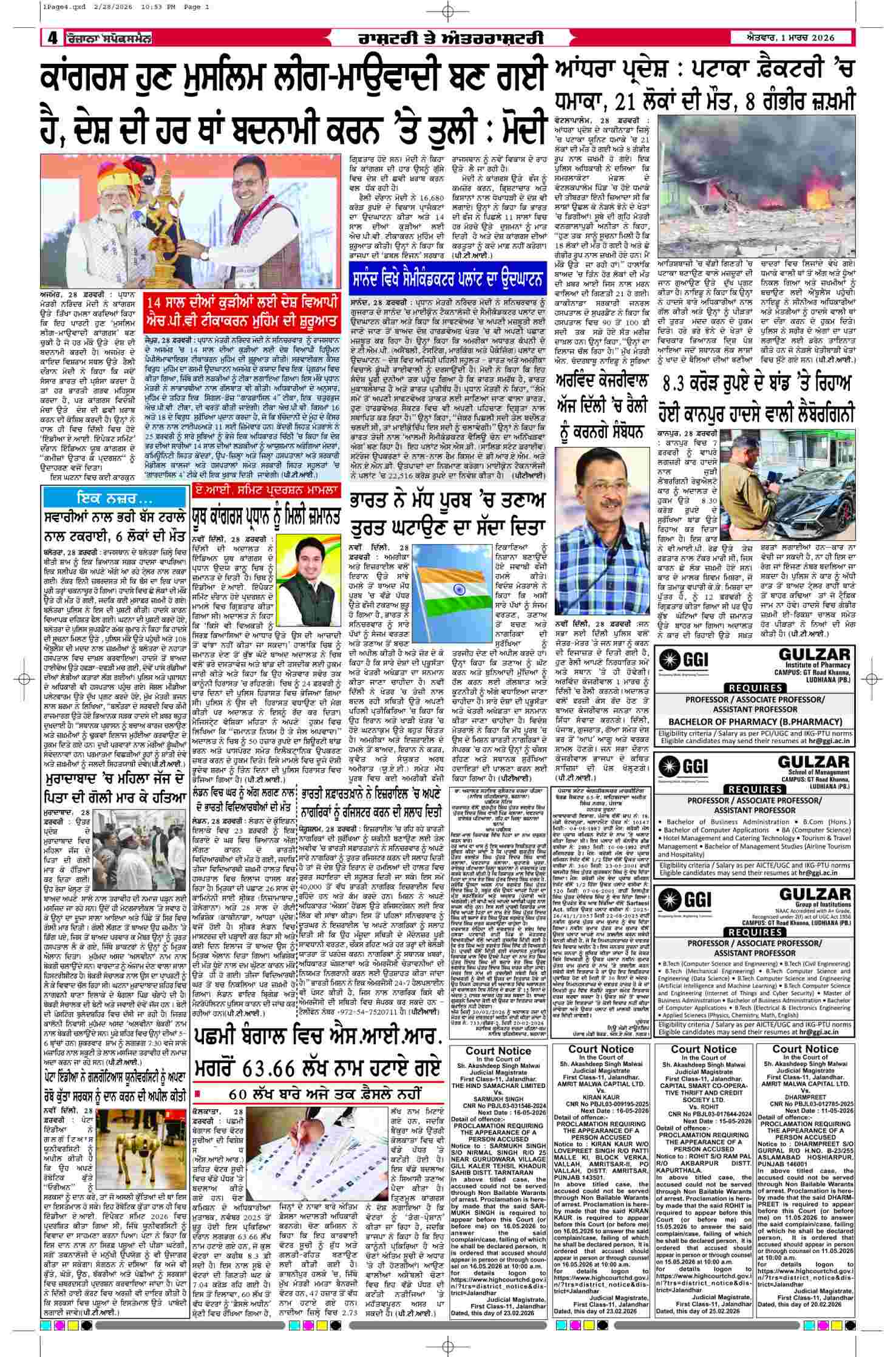 01 Mar 2026, Page 4 Delhi Edition | Rozana Spokesman Epaper [ Delhi News ]