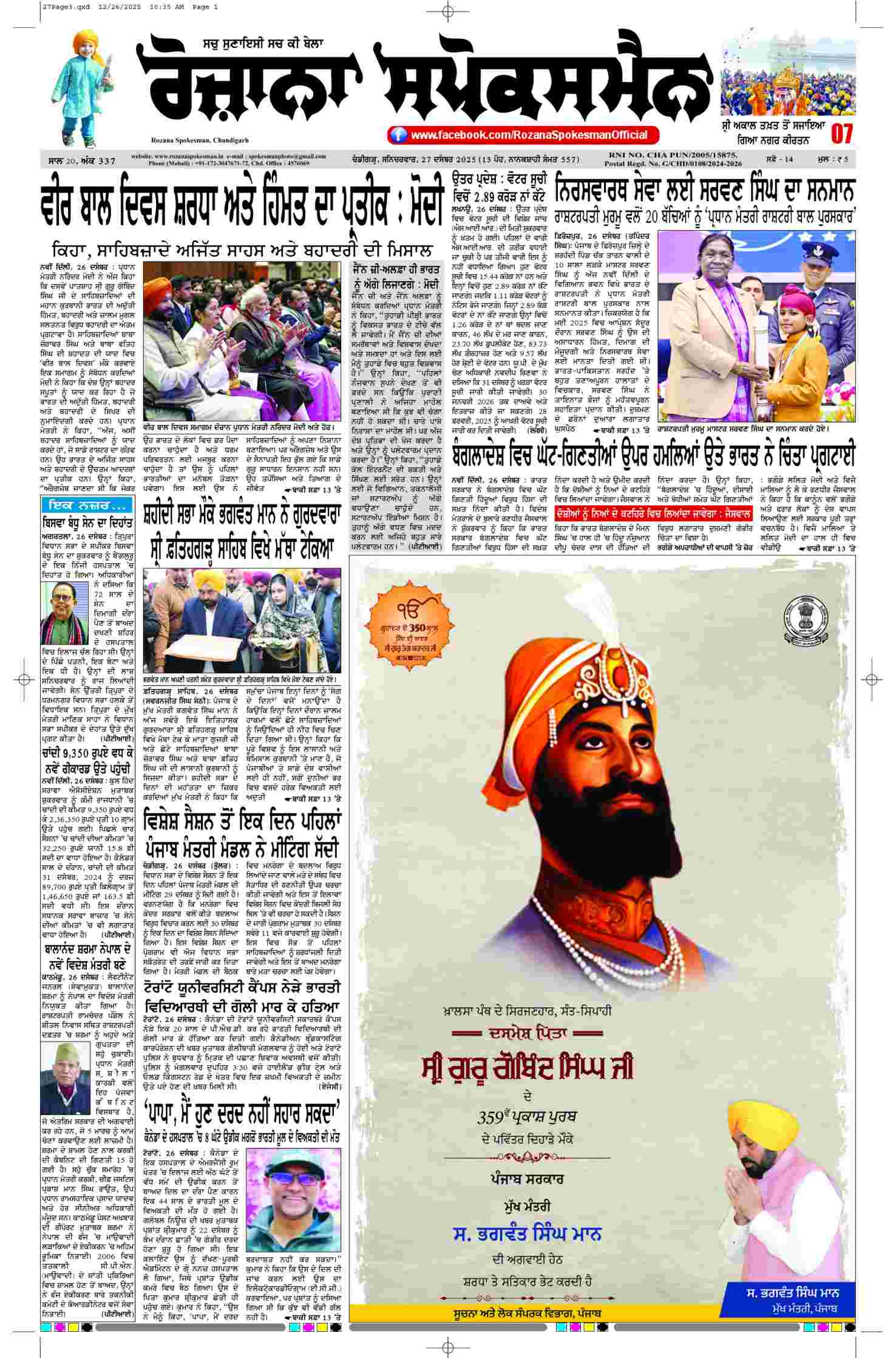 27 Dec 2025, Page 3 Doaba Edition | Rozana Spokesman Epaper [ Doaba News ]
