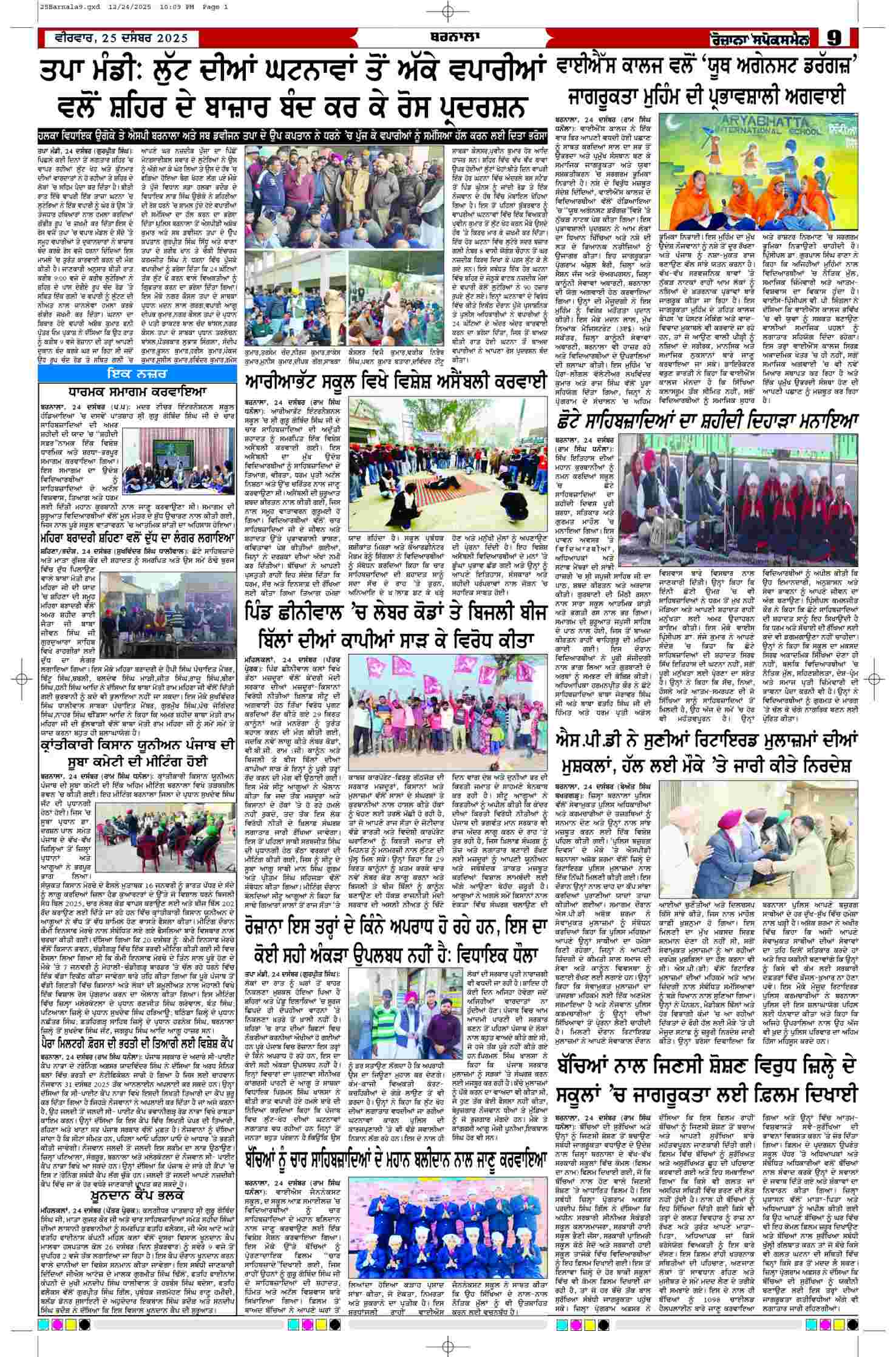 25 Dec 2025, Page 9 Barnala Edition | Rozana Spokesman Epaper [ Barnala News ]