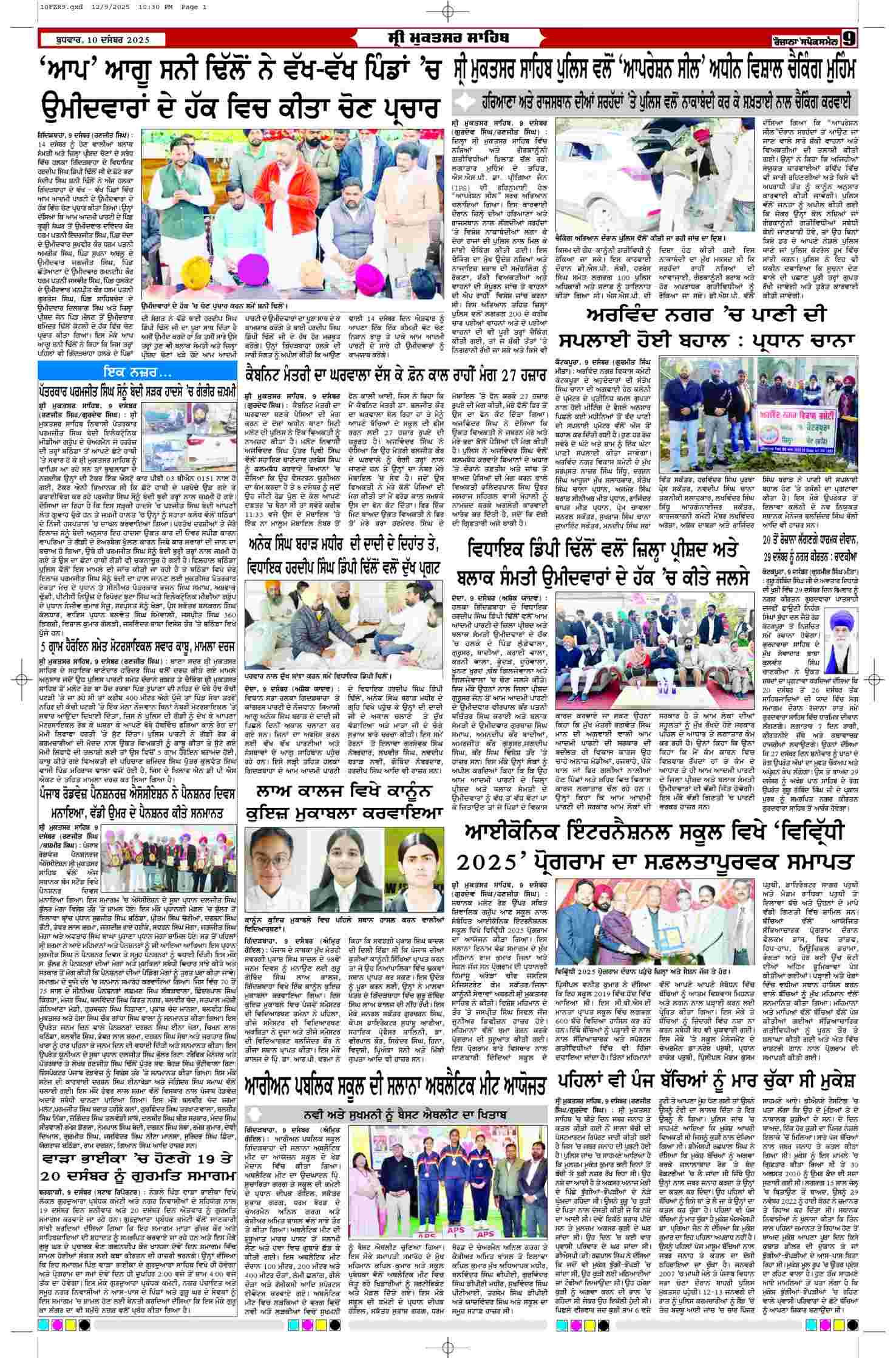10 Dec 2025, Page 9 Ferozpur Edition | Rozana Spokesman Epaper [ Ferozpur News ]