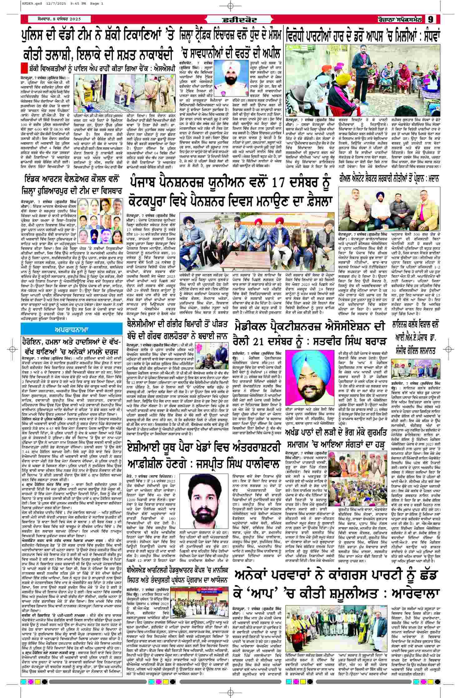 08 Dec 2025, Page 9 Faridkot Edition | Rozana Spokesman Epaper [ Faridkot News ]