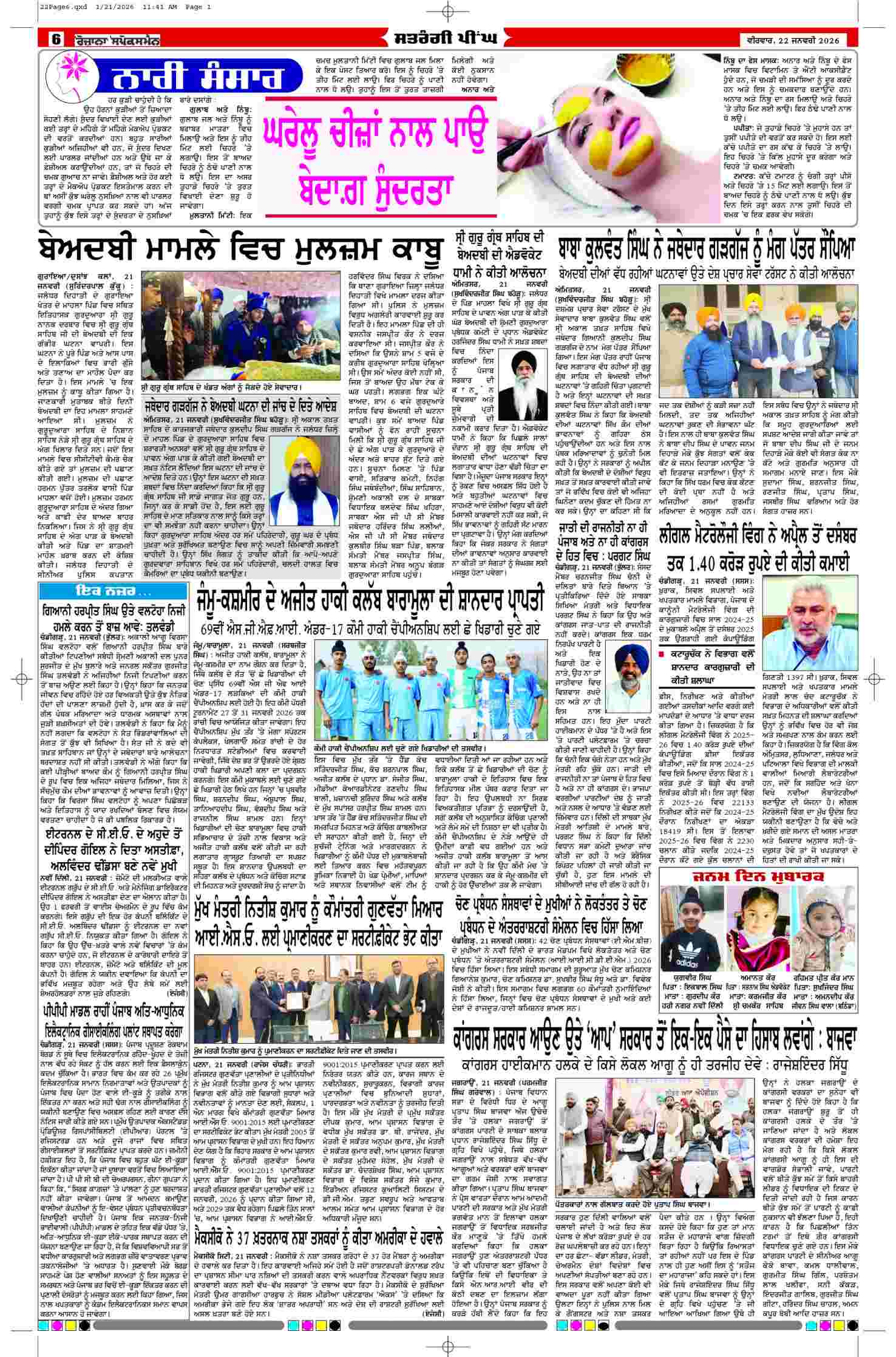 22 Jan 2026, Page 6 Ferozpur Edition | Rozana Spokesman Epaper [ Ferozpur News ]
