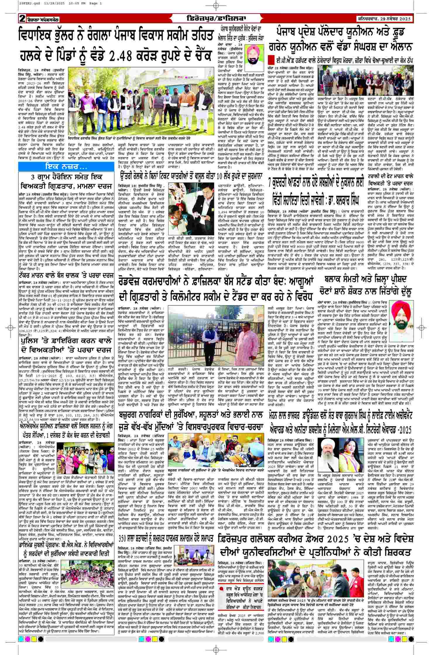 29 Nov 2025, Page 2 Ferozpur Edition | Rozana Spokesman Epaper [ Ferozpur News ]