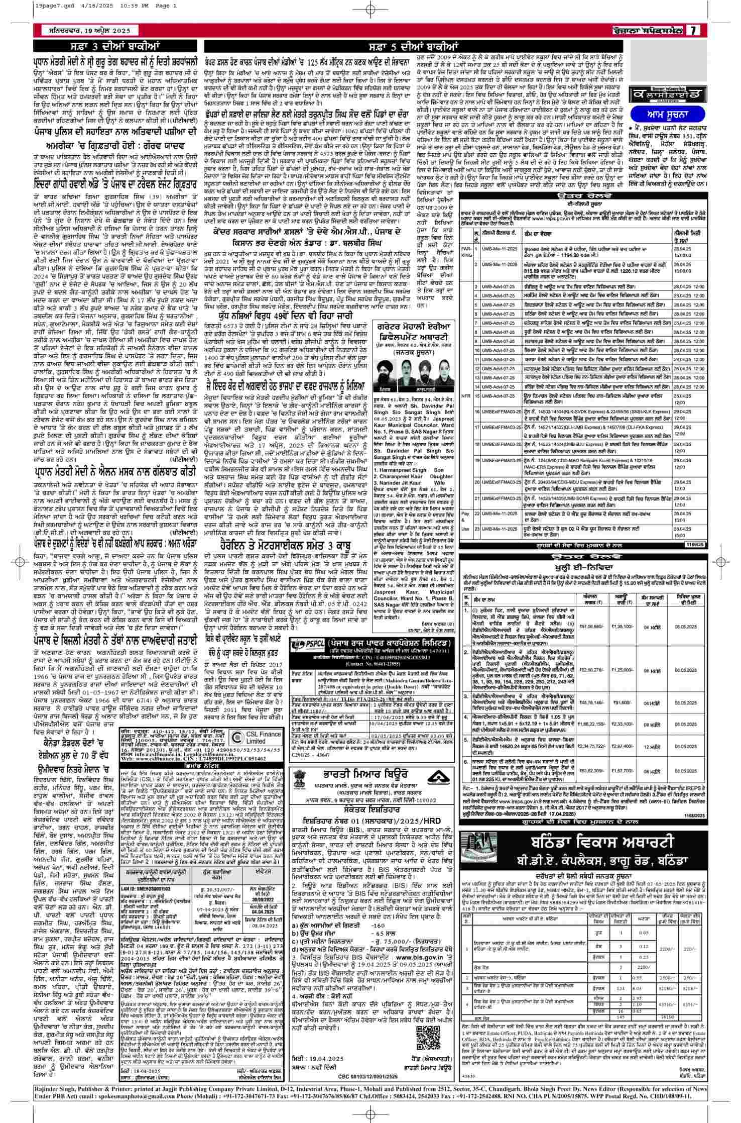 19 Apr 2025, Page 7 Ferozpur Edition | Rozana Spokesman Epaper [ Ferozpur News ]