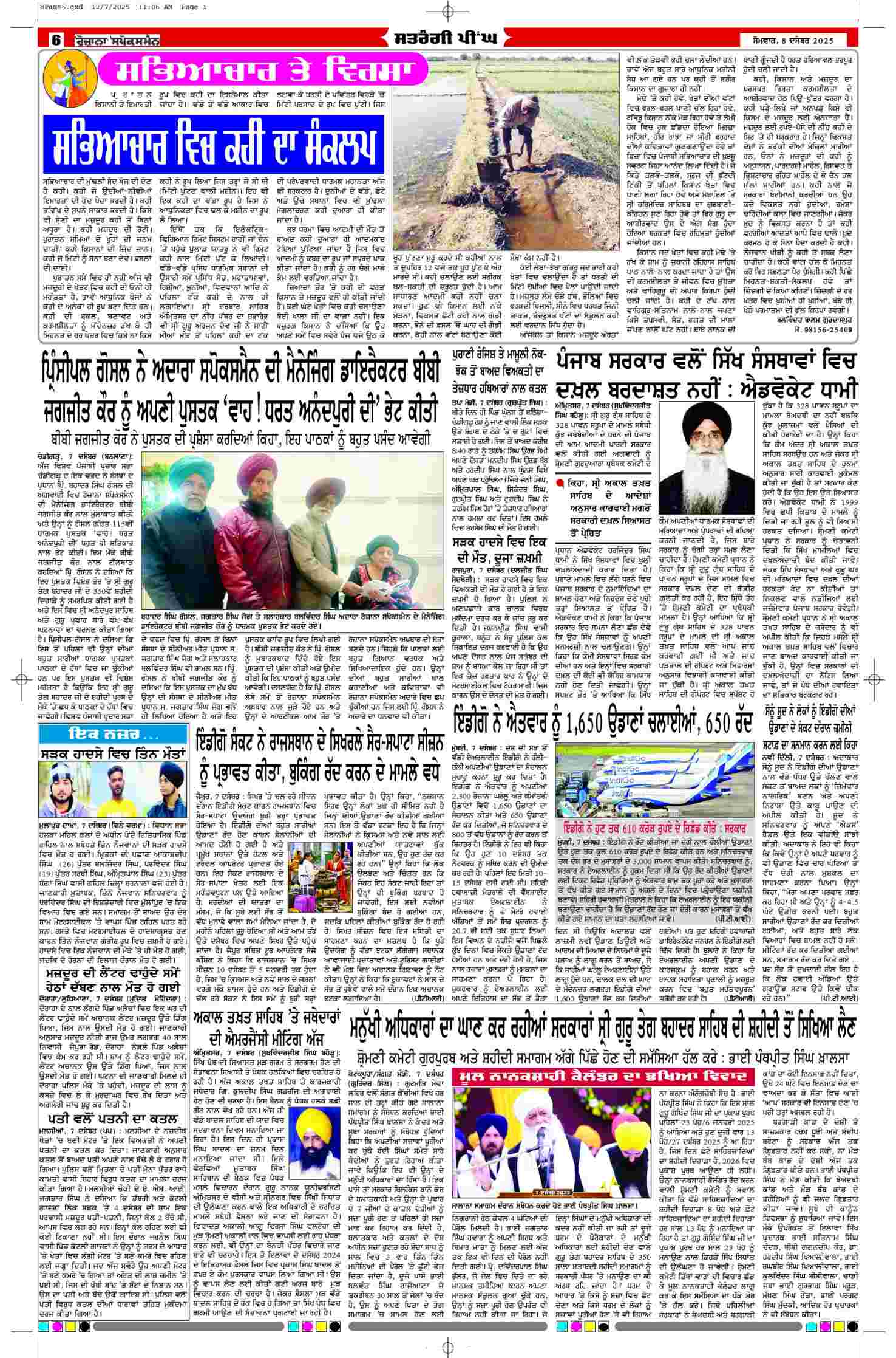 08 Dec 2025, Page 6 Bathinda Edition | Rozana Spokesman Epaper [ Bathinda News ]