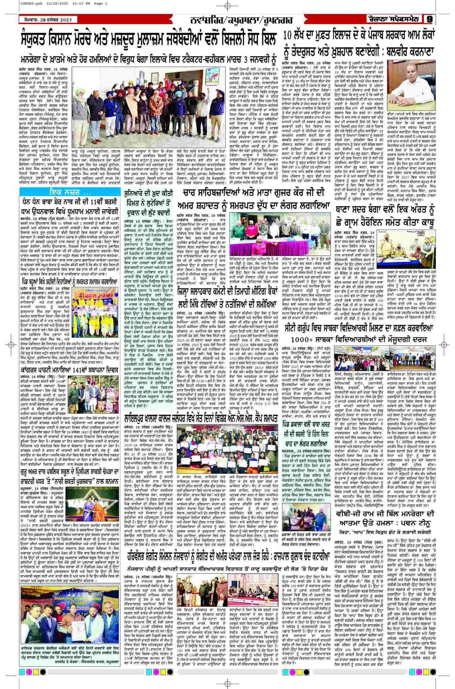 29 Dec 2025, Page 9 Doaba Edition | Rozana Spokesman Epaper [ Doaba News ]
