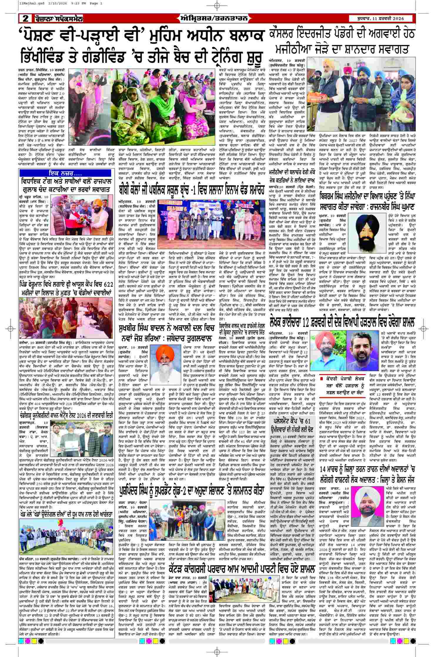 11 Feb 2026, Page 2 Majha Edition | Rozana Spokesman Epaper [ Majha News ]