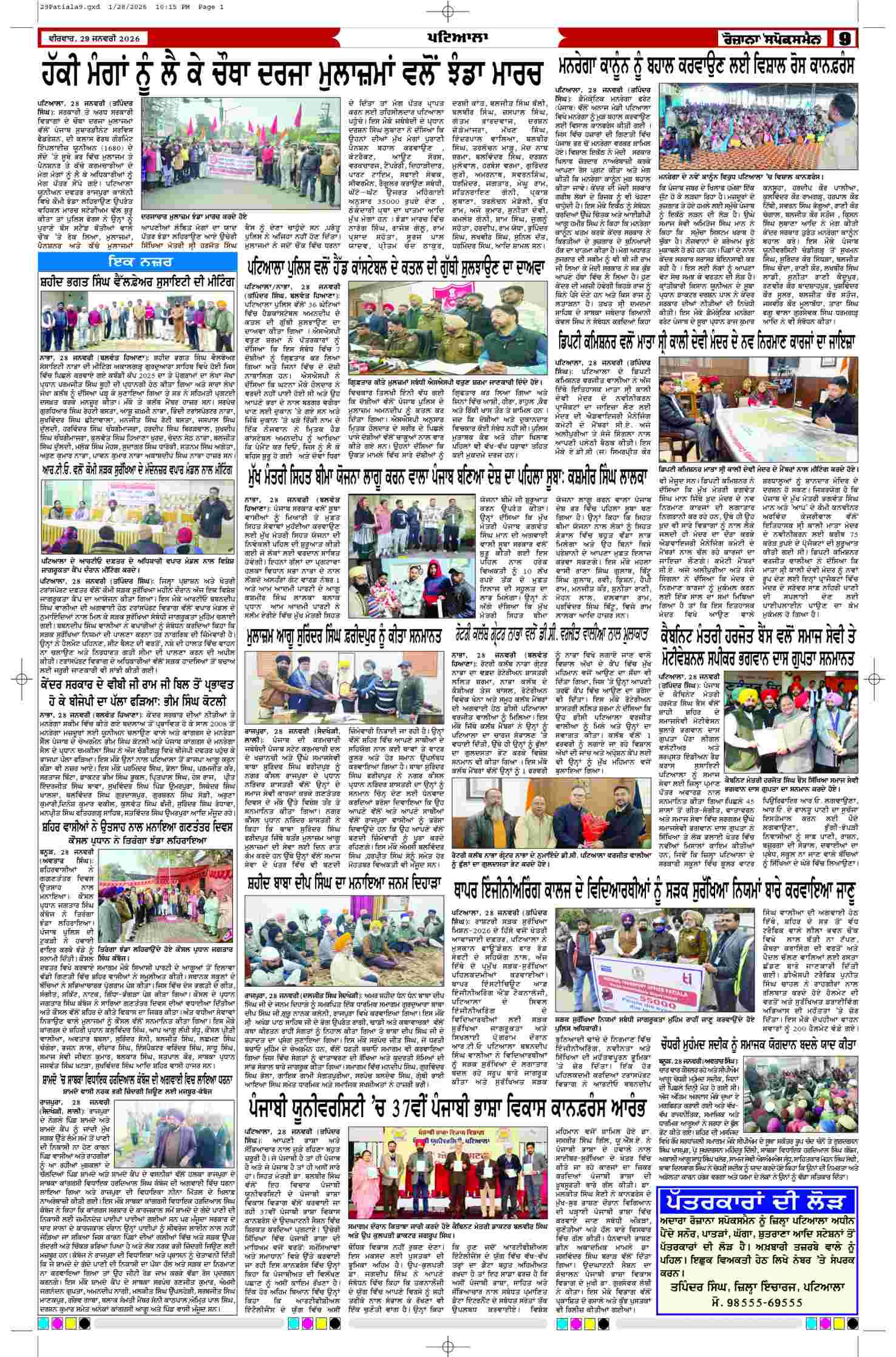 29 Jan 2026, Page 9 Patiala Edition | Rozana Spokesman Epaper [ Patiala News ]