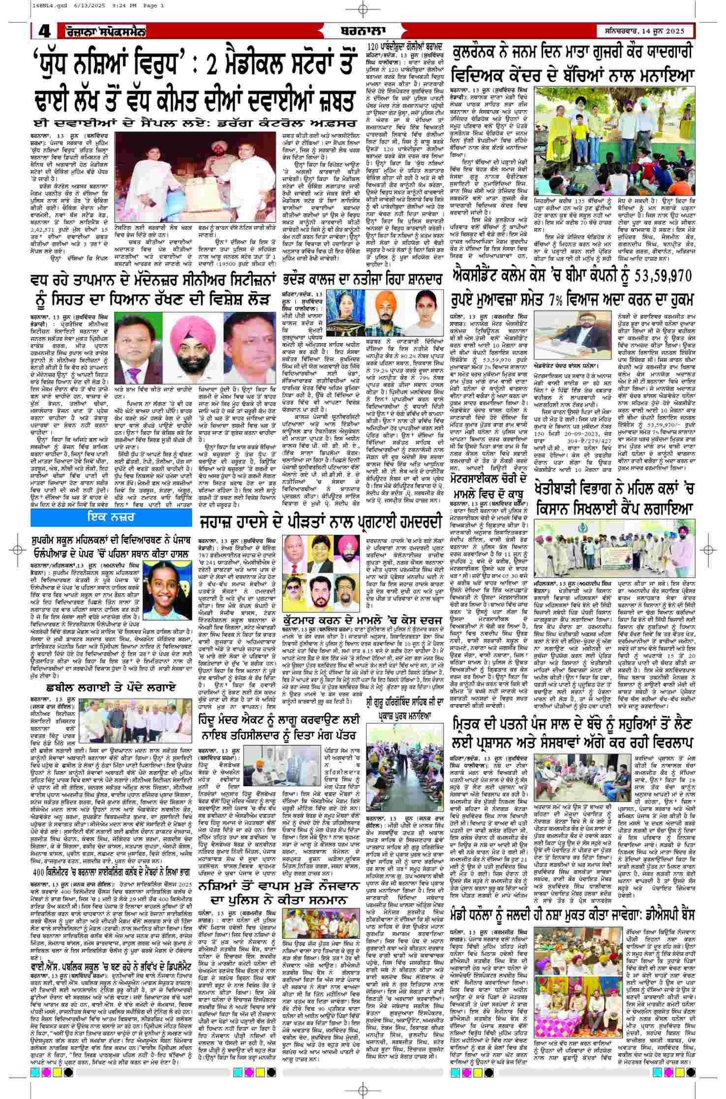 14 Jun 2025, Page 4 Barnala Edition | Rozana Spokesman Epaper [ Barnala News ]