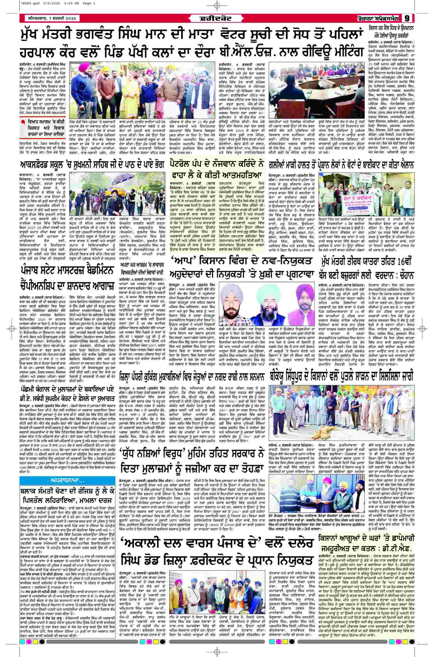 07 Feb 2026, Page 9 Ropar Edition | Rozana Spokesman Epaper [ Ropar News ]