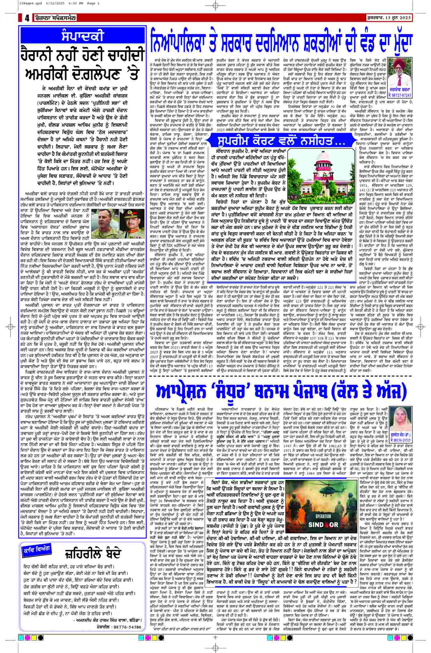 13 Jun 2025, Page 4 Doaba Edition | Rozana Spokesman Epaper [ Doaba News ]