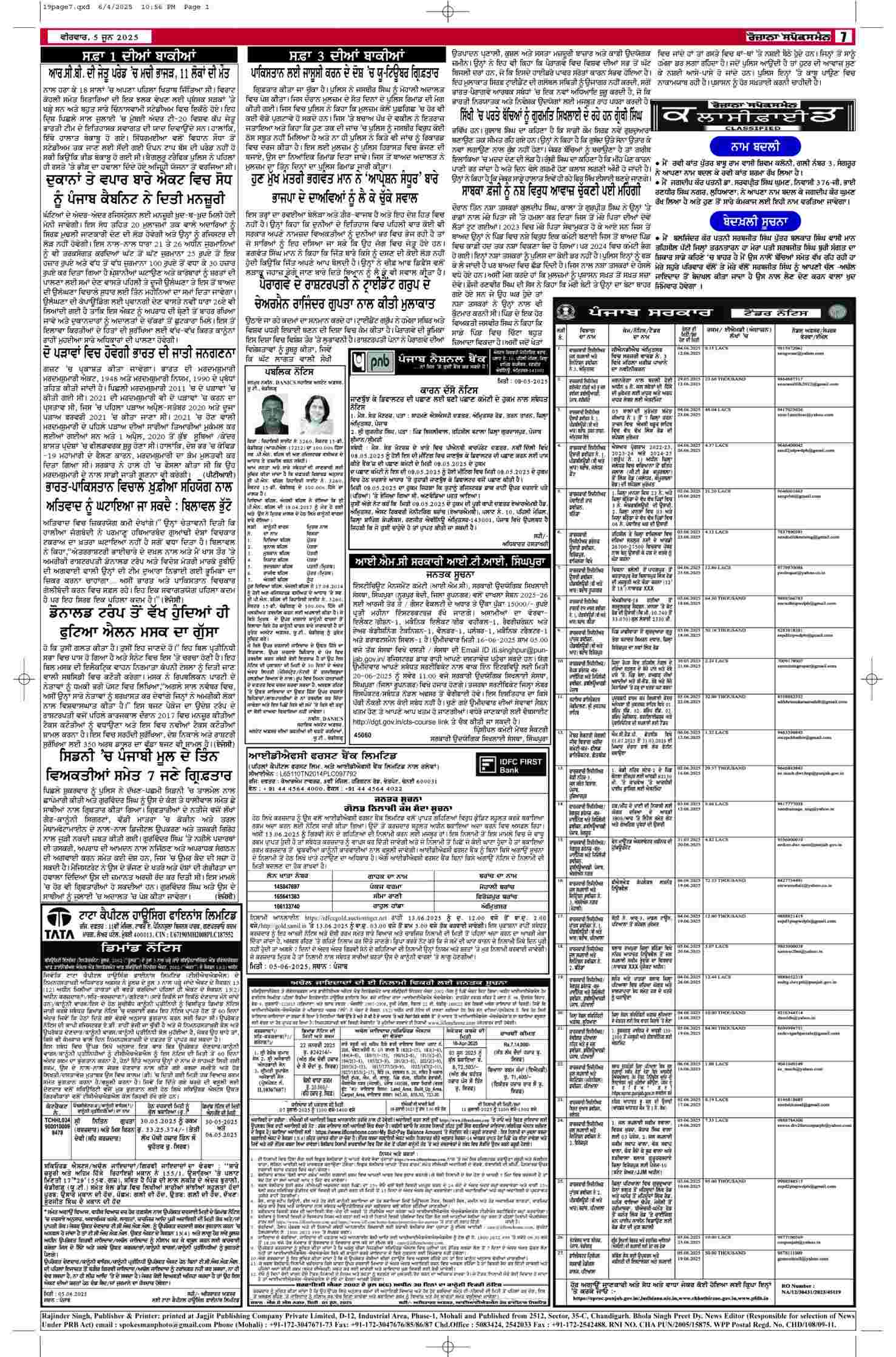 05 Jun 2025, Page 7 Bathinda Edition | Rozana Spokesman Epaper [ Bathinda News ]