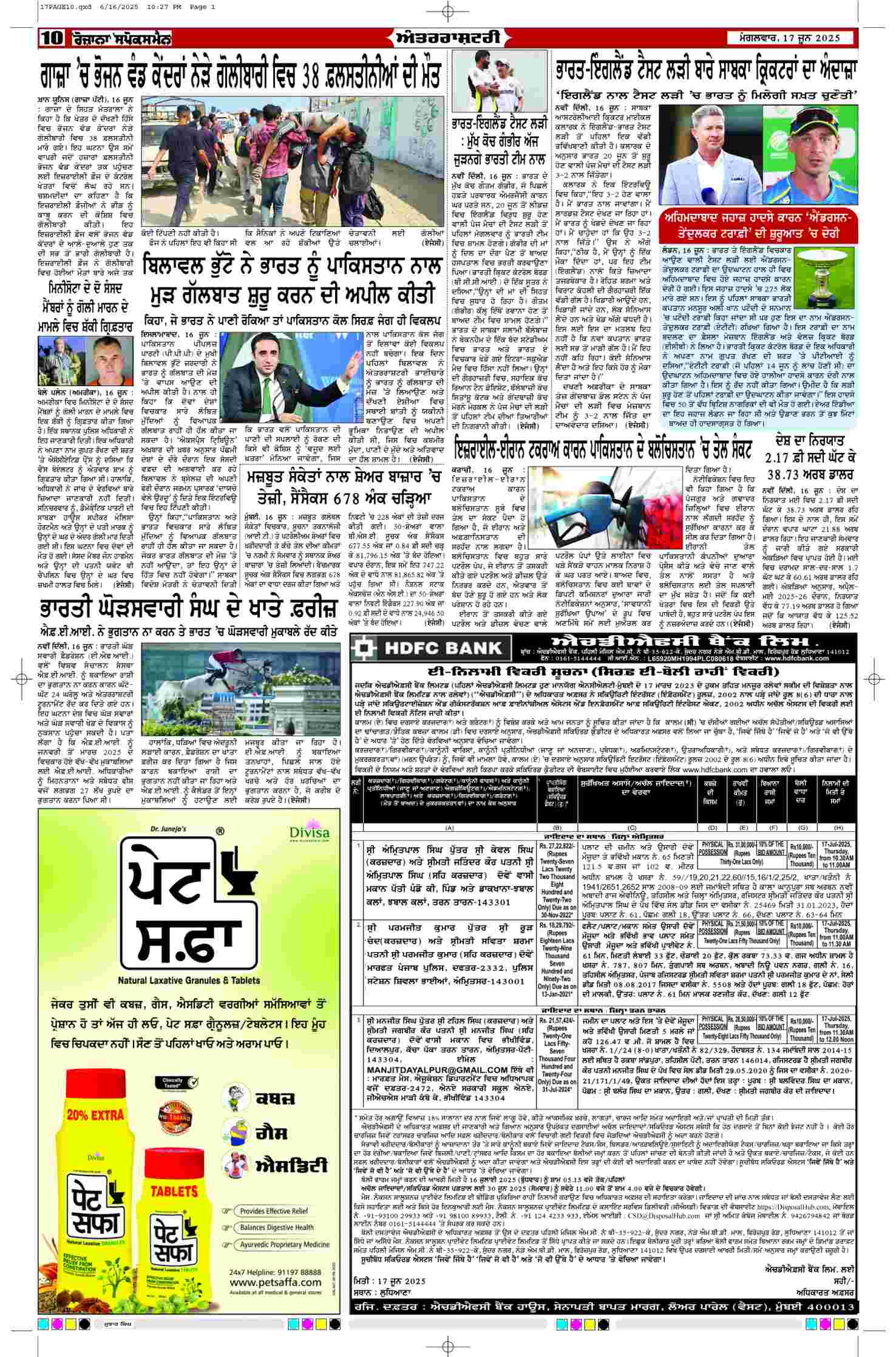 17 Jun 2025, Page 10 Patiala Edition | Rozana Spokesman Epaper [ Patiala News ]