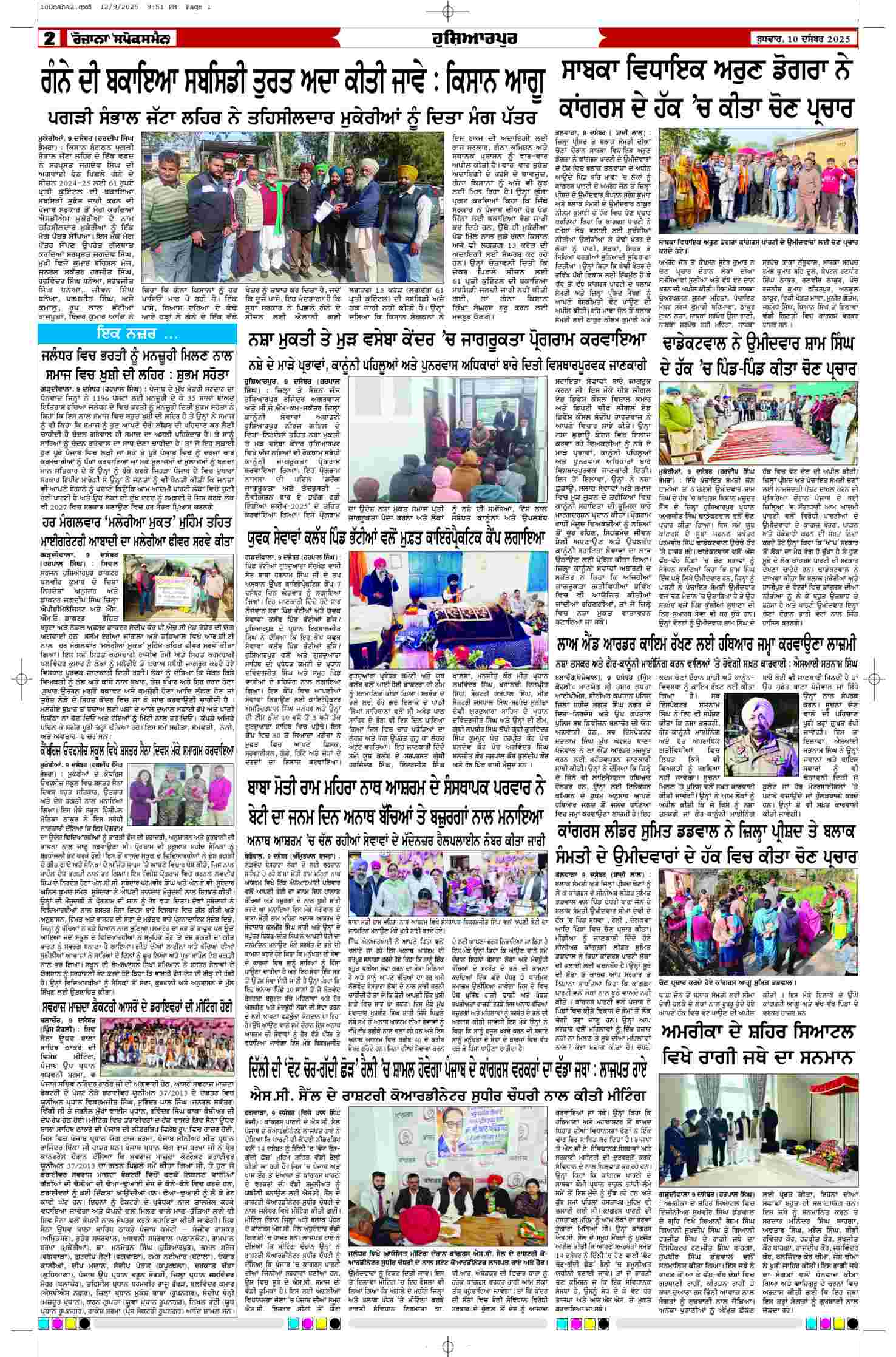 10 Dec 2025, Page 2 Doaba Edition | Rozana Spokesman Epaper [ Doaba News ]