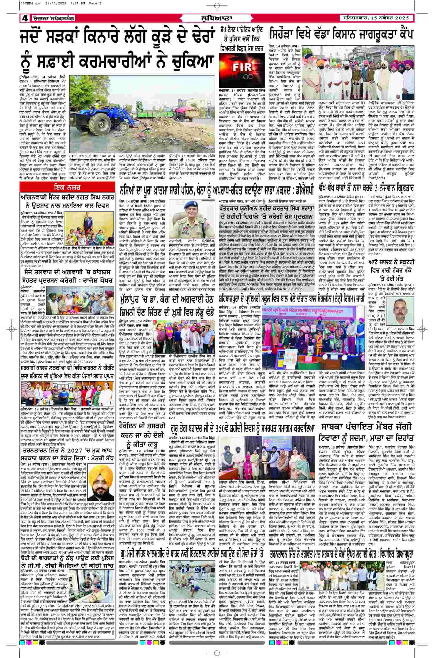 15 Nov 2025, Page 4 Chandigarh Edition | Rozana Spokesman Epaper [ Chandigarh News ]